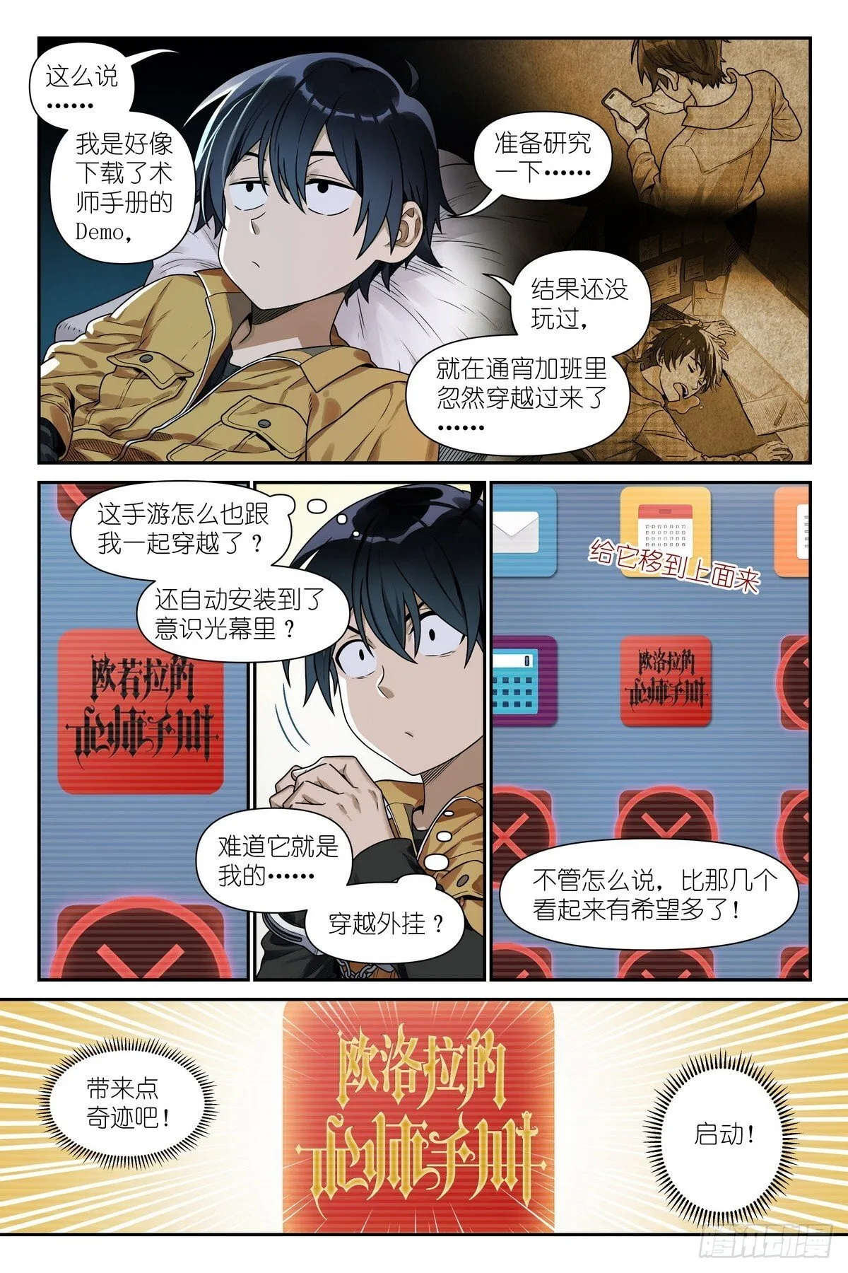 第3话：术师手册 第9页