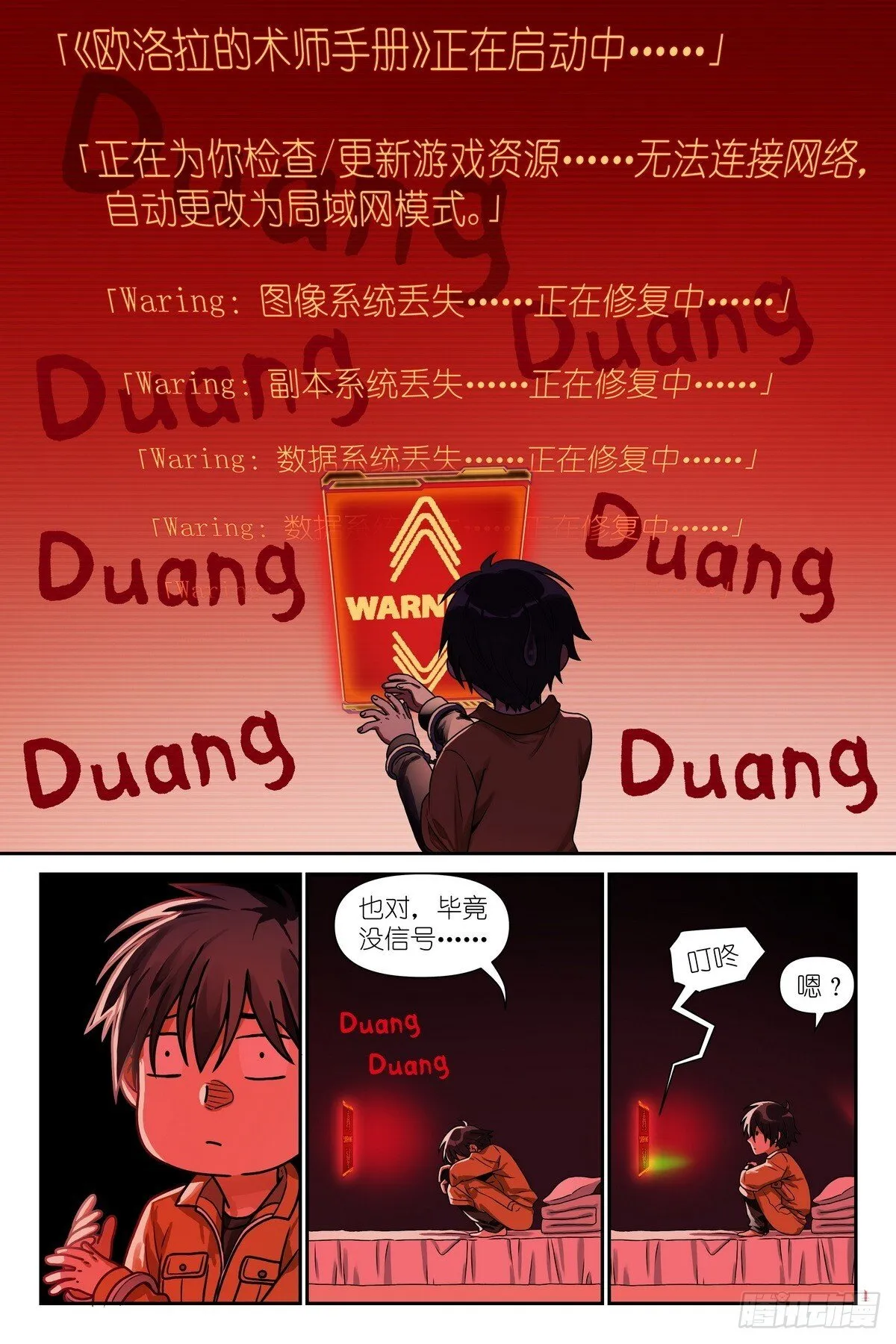第3话：术师手册 第10页