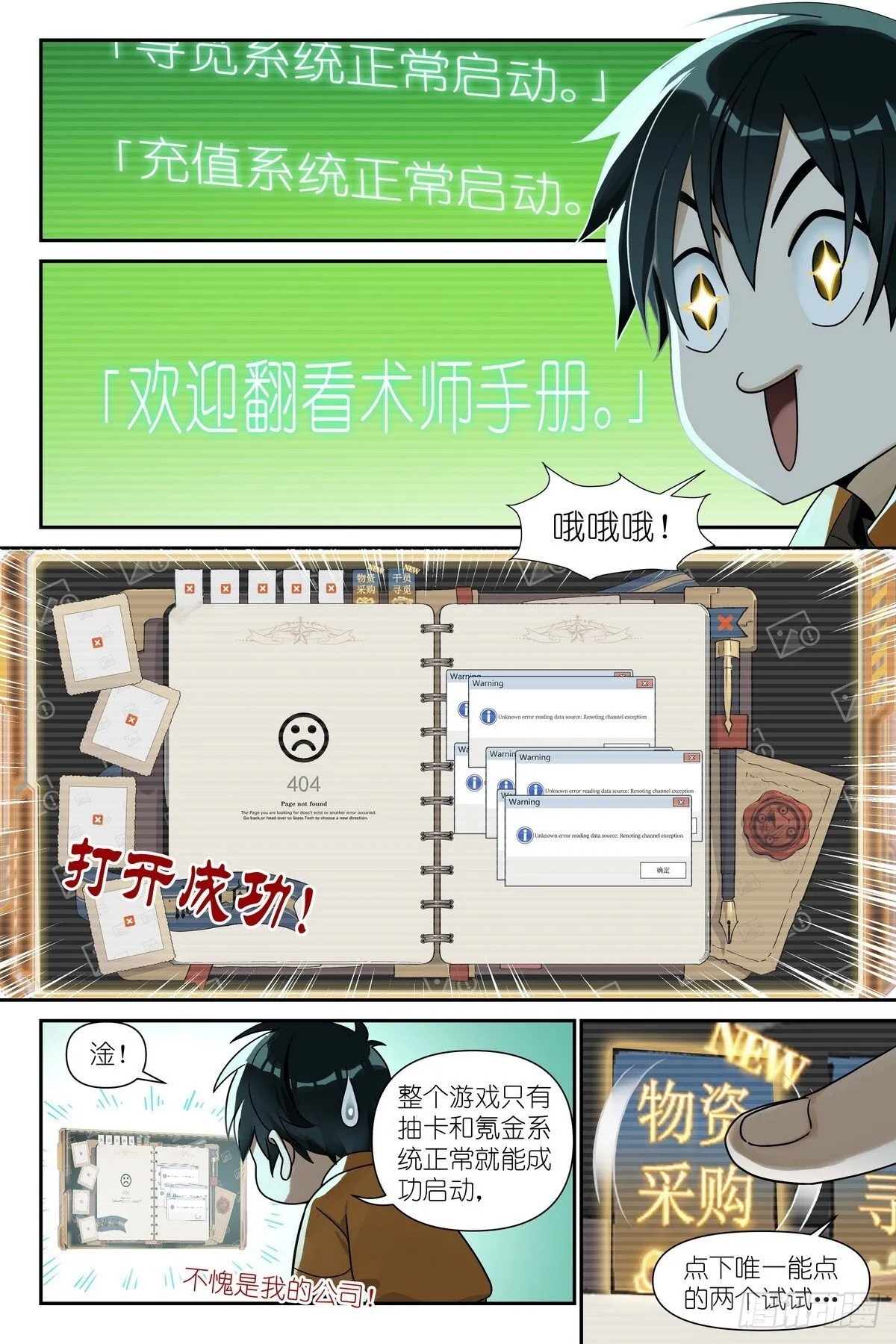 第3话：术师手册 第11页