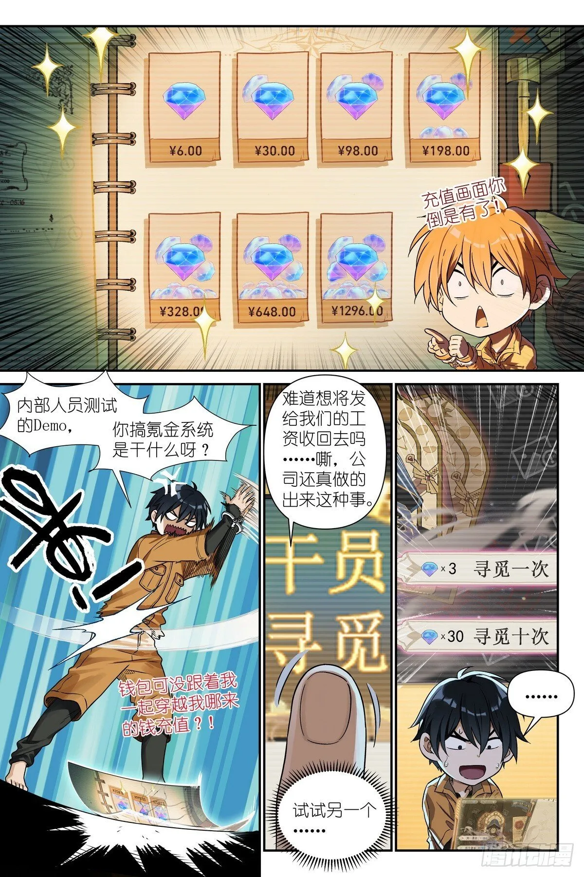 第3话：术师手册 第12页