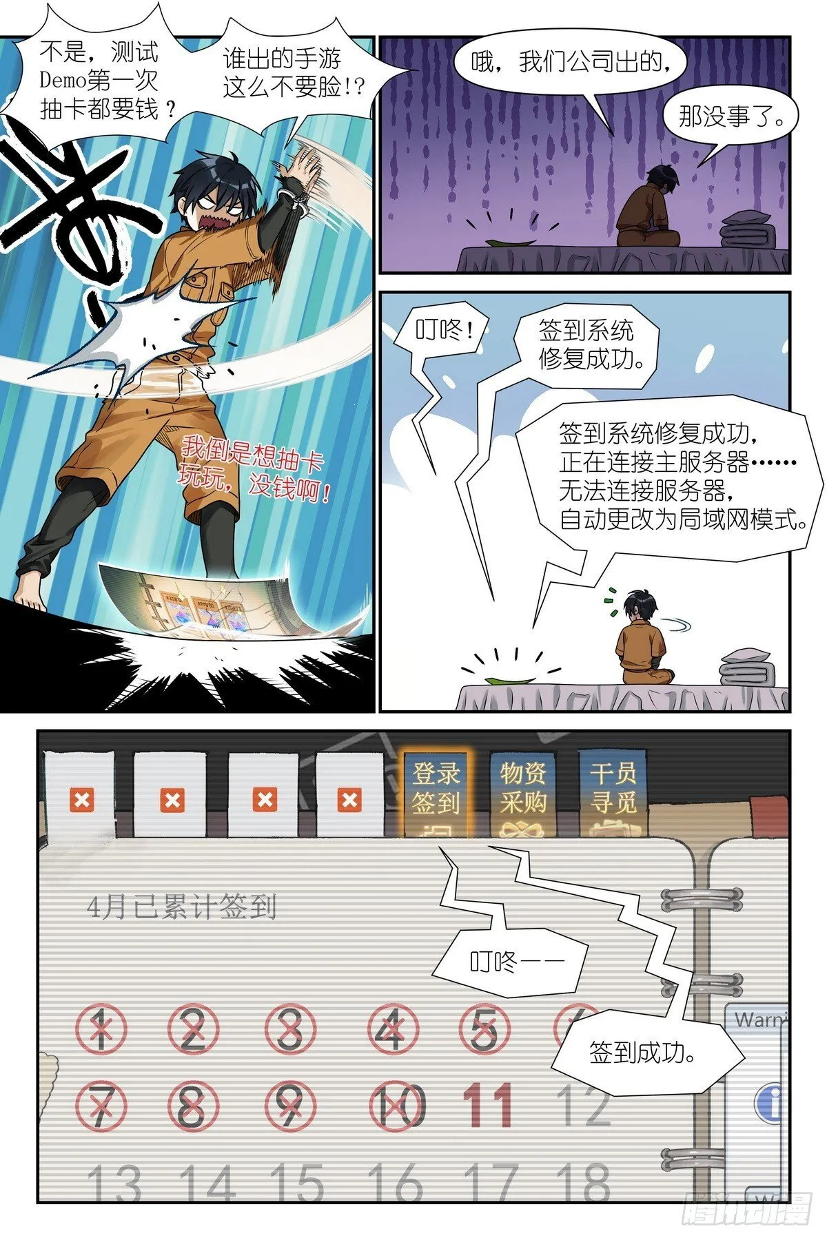 第3话：术师手册 第13页