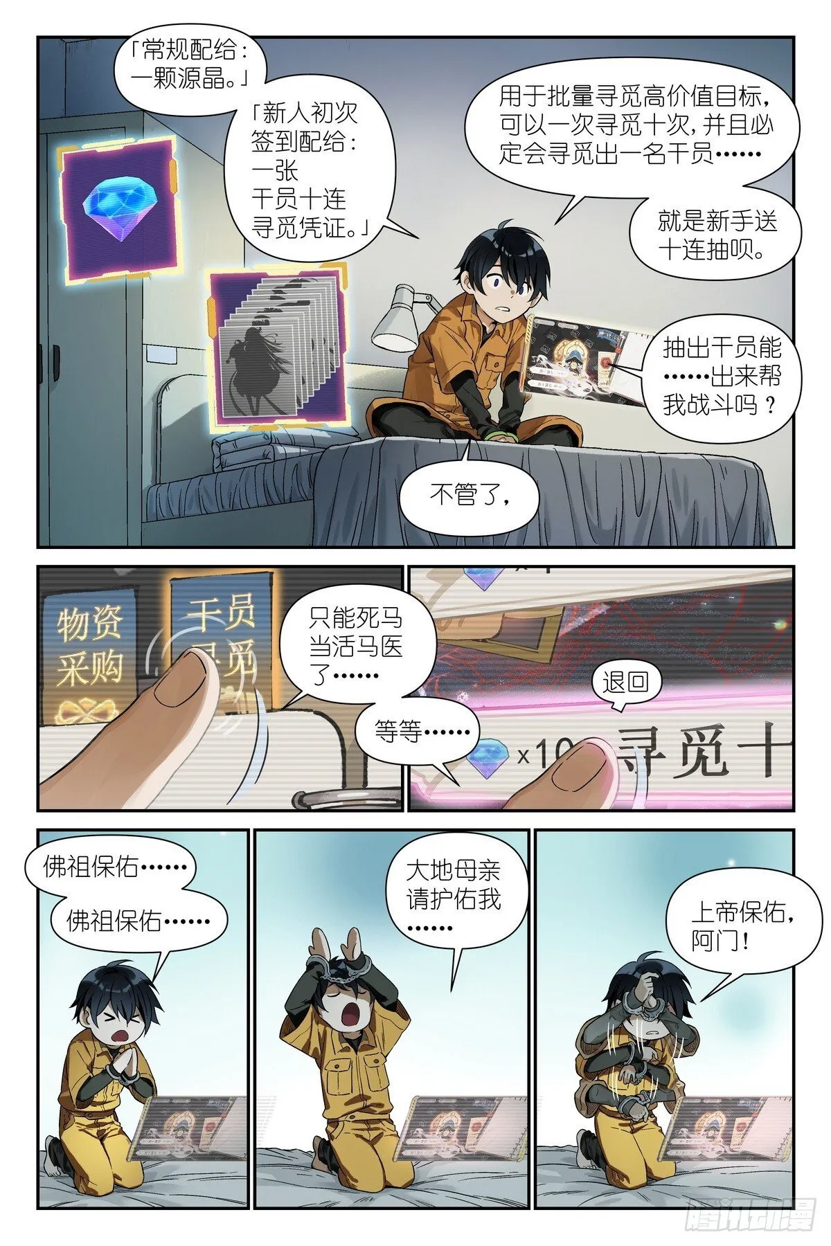 第3话：术师手册 第14页