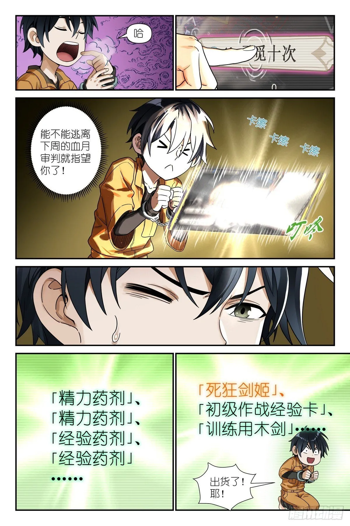 第3话：术师手册 第15页