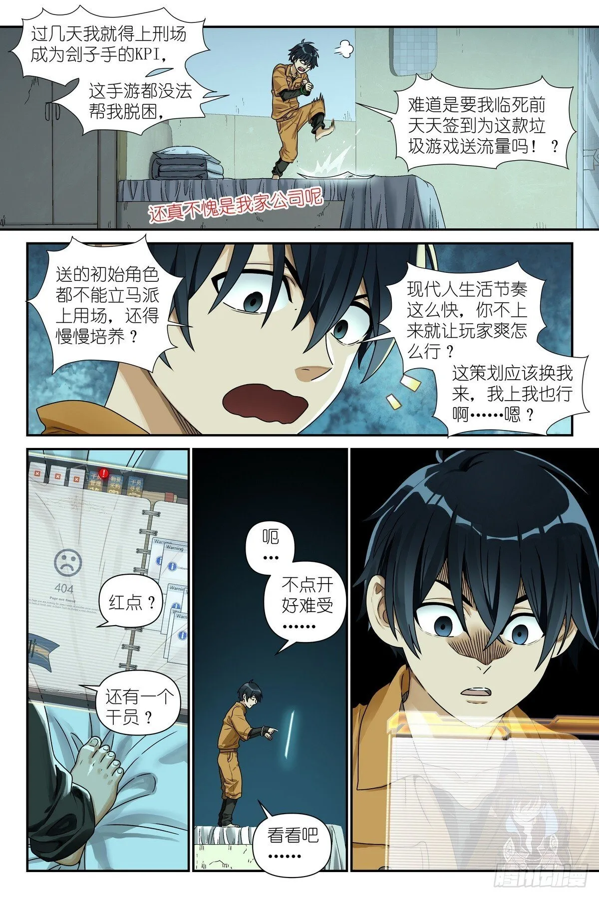 第3话：术师手册 第17页
