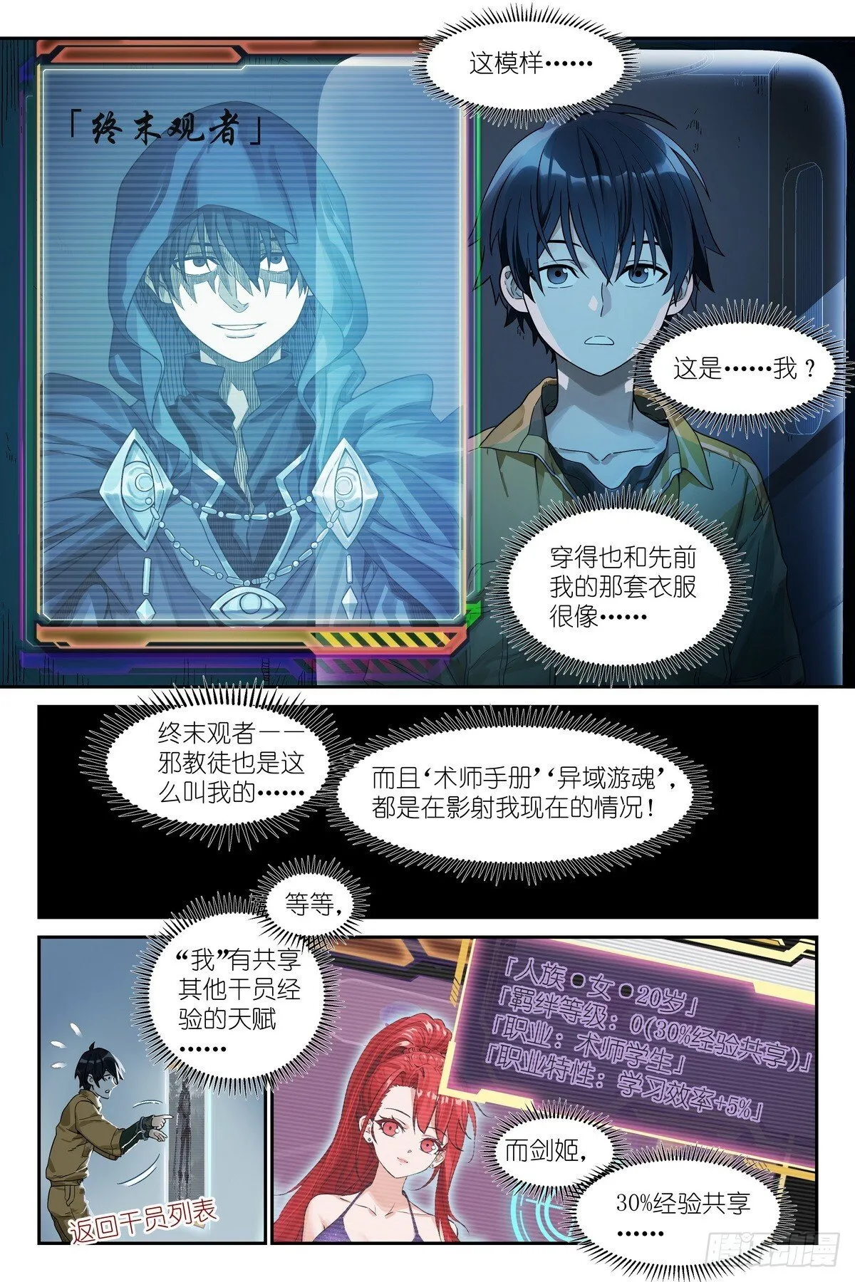 第3话：术师手册 第19页