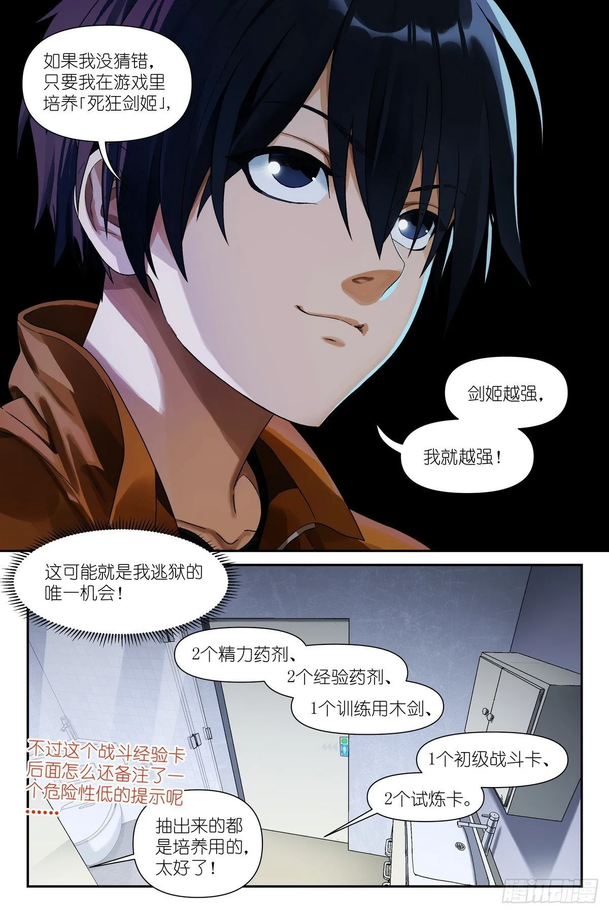 第3话：术师手册 第20页