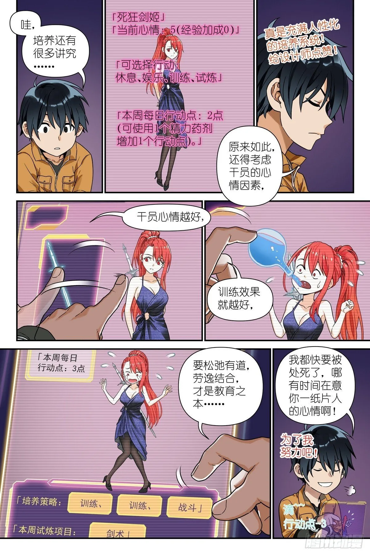 第3话：术师手册 第21页