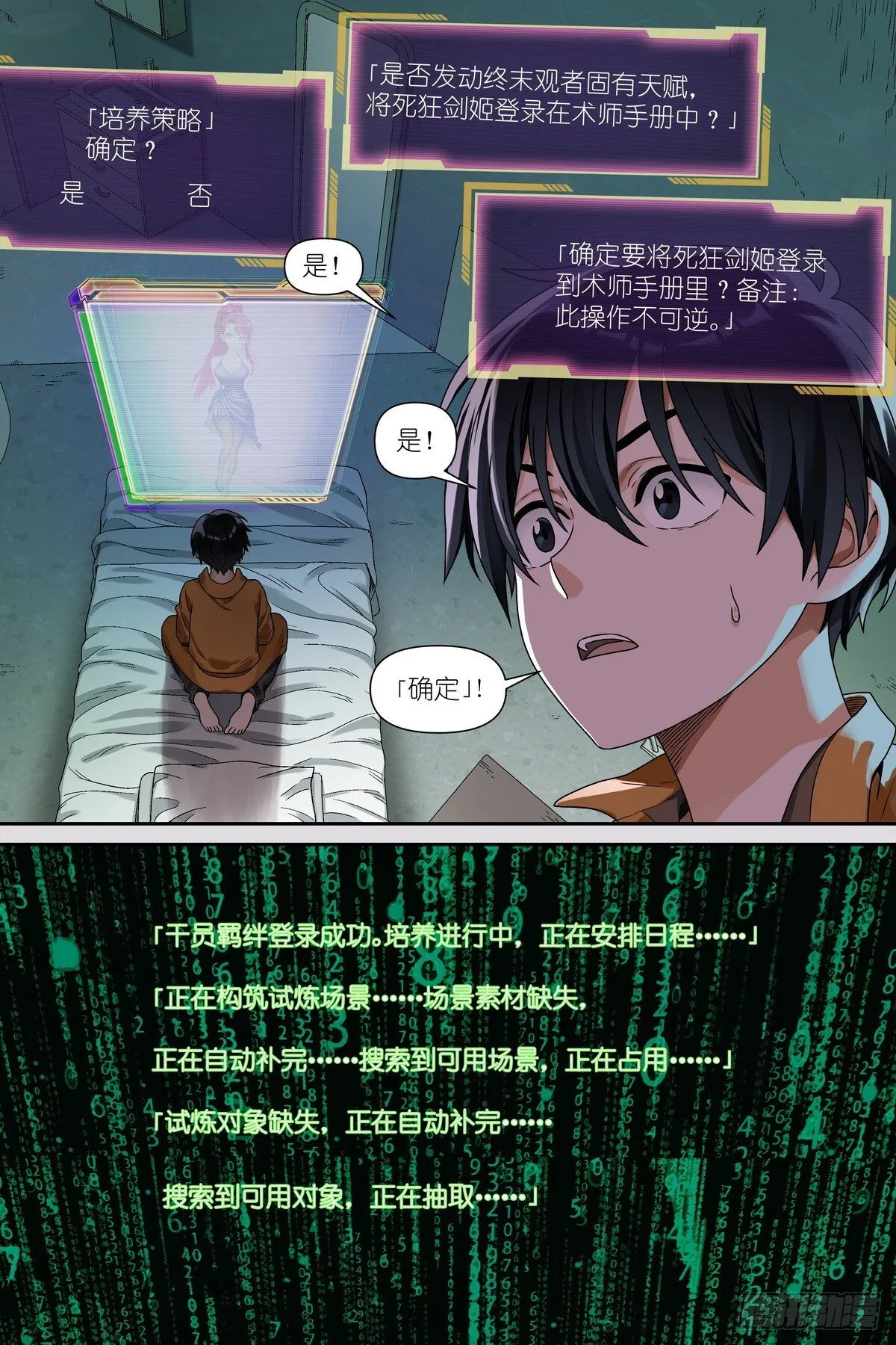 第3话：术师手册 第22页