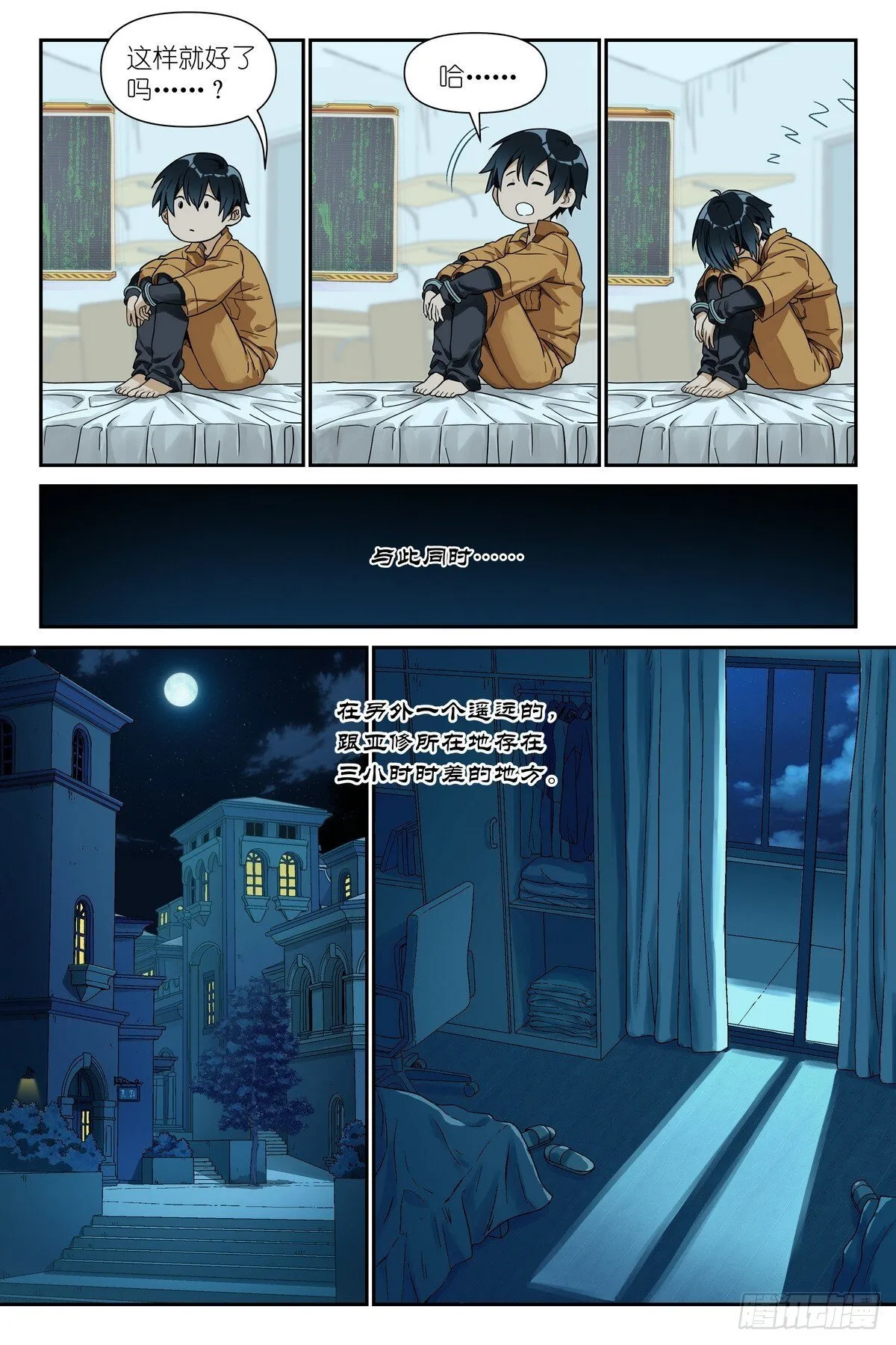 第3话：术师手册 第23页