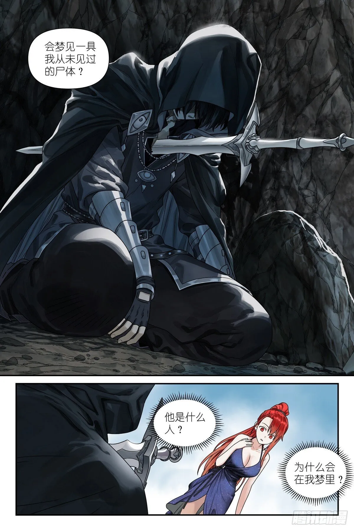 第4话：观者 第3页