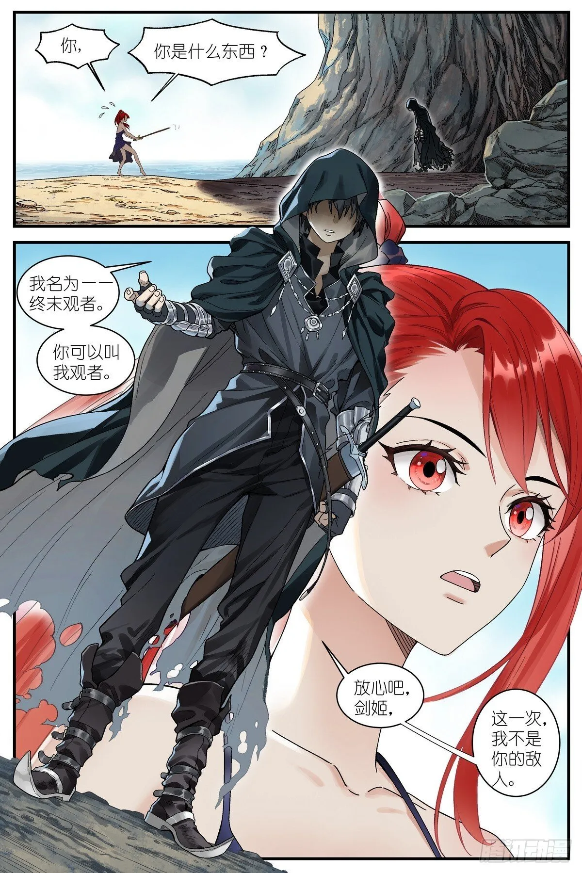 第4话：观者 第6页