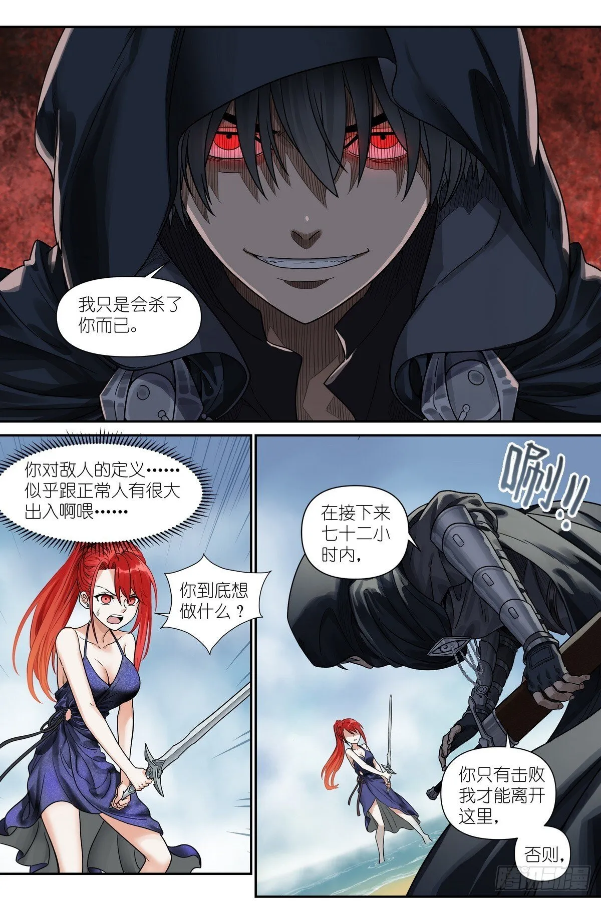 第4话：观者 第7页
