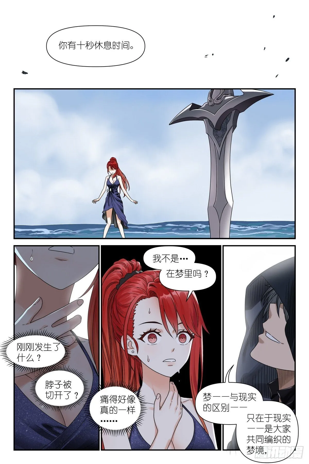 第4话：观者 第9页