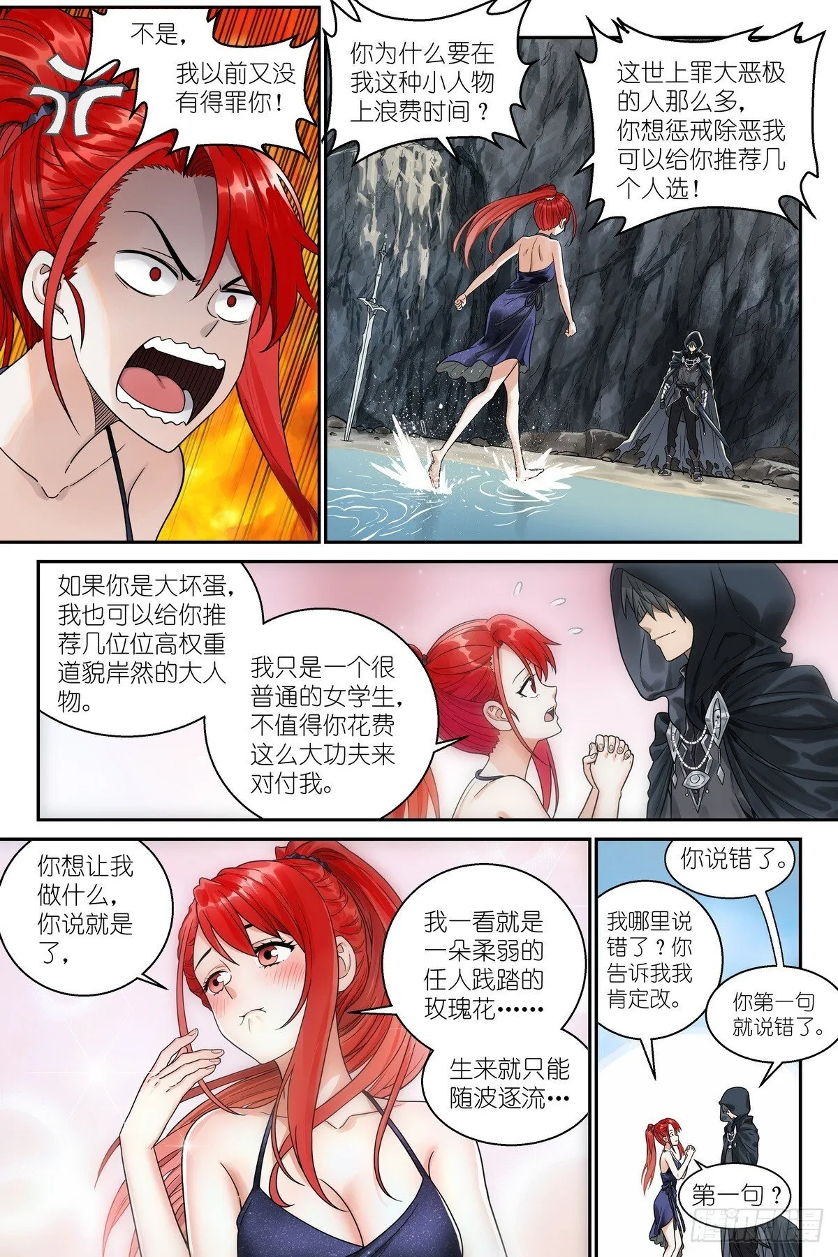 第4话：观者 第18页