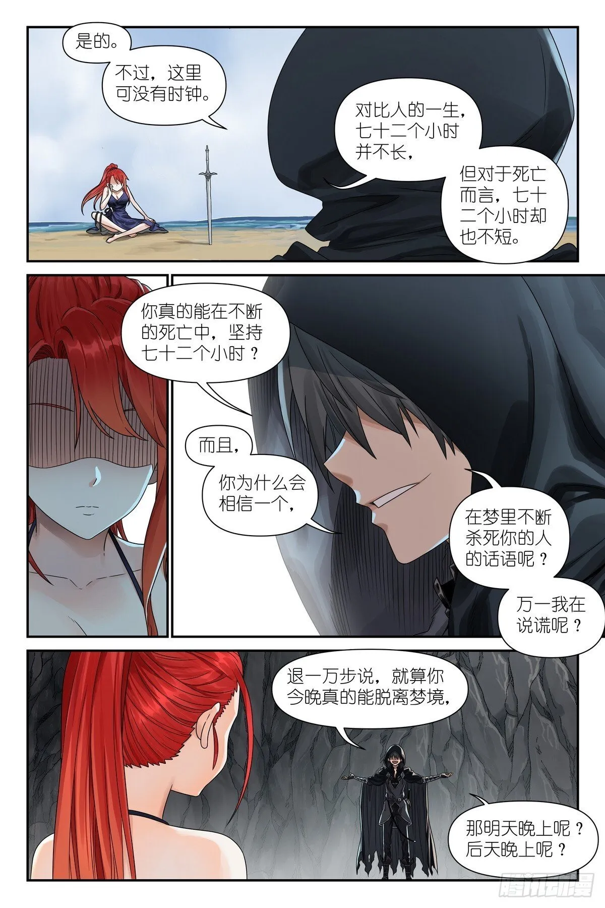 第4话：观者 第20页