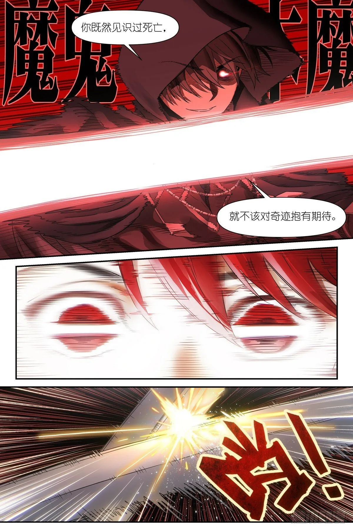 第4话：观者 第21页