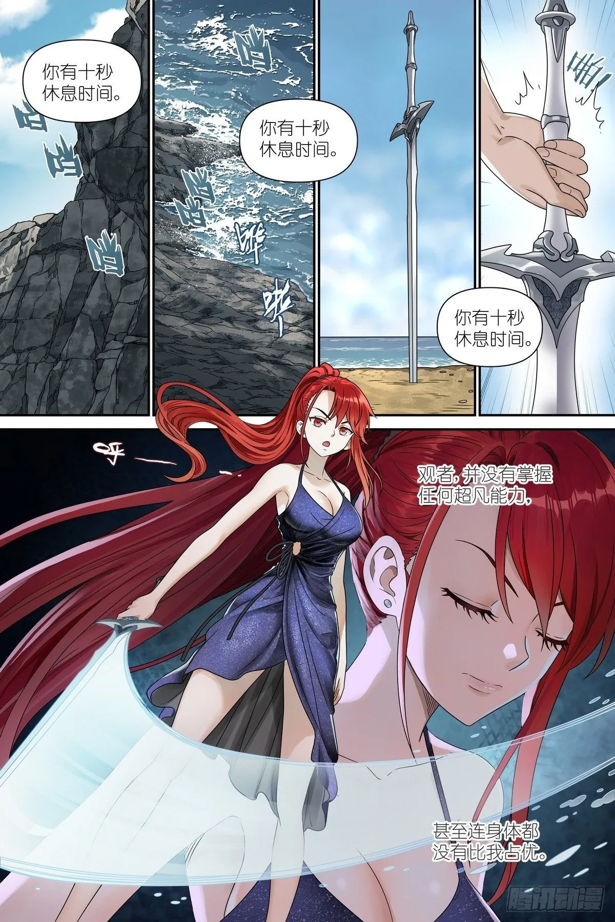 第5话：试炼 第2页