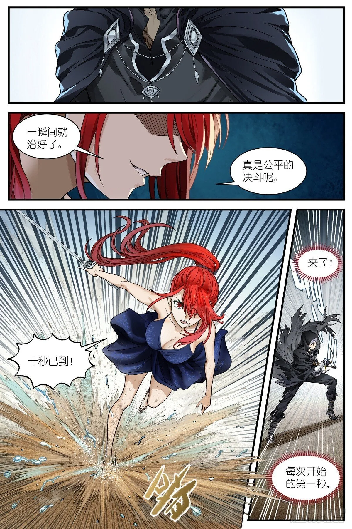 第5话：试炼 第4页