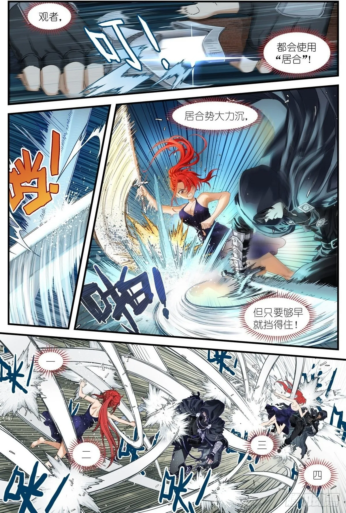 第5话：试炼 第5页
