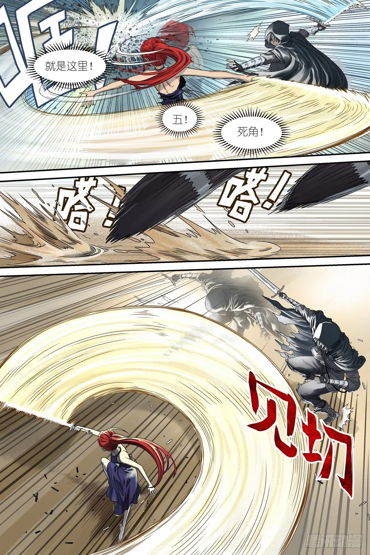 第5话：试炼 第6页