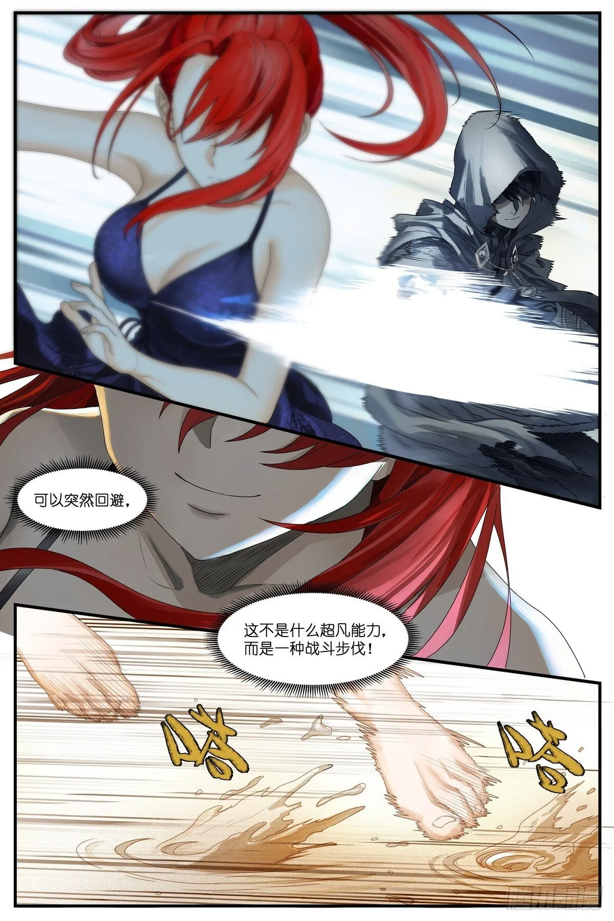 第5话：试炼 第7页