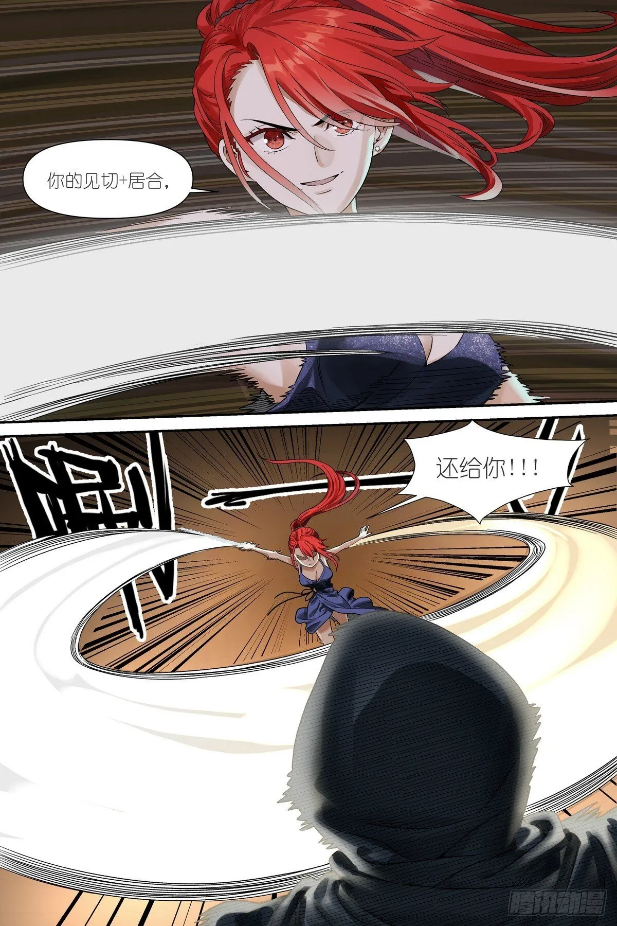 第5话：试炼 第9页