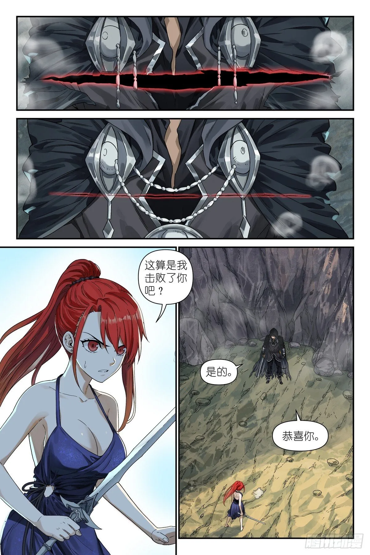第5话：试炼 第11页