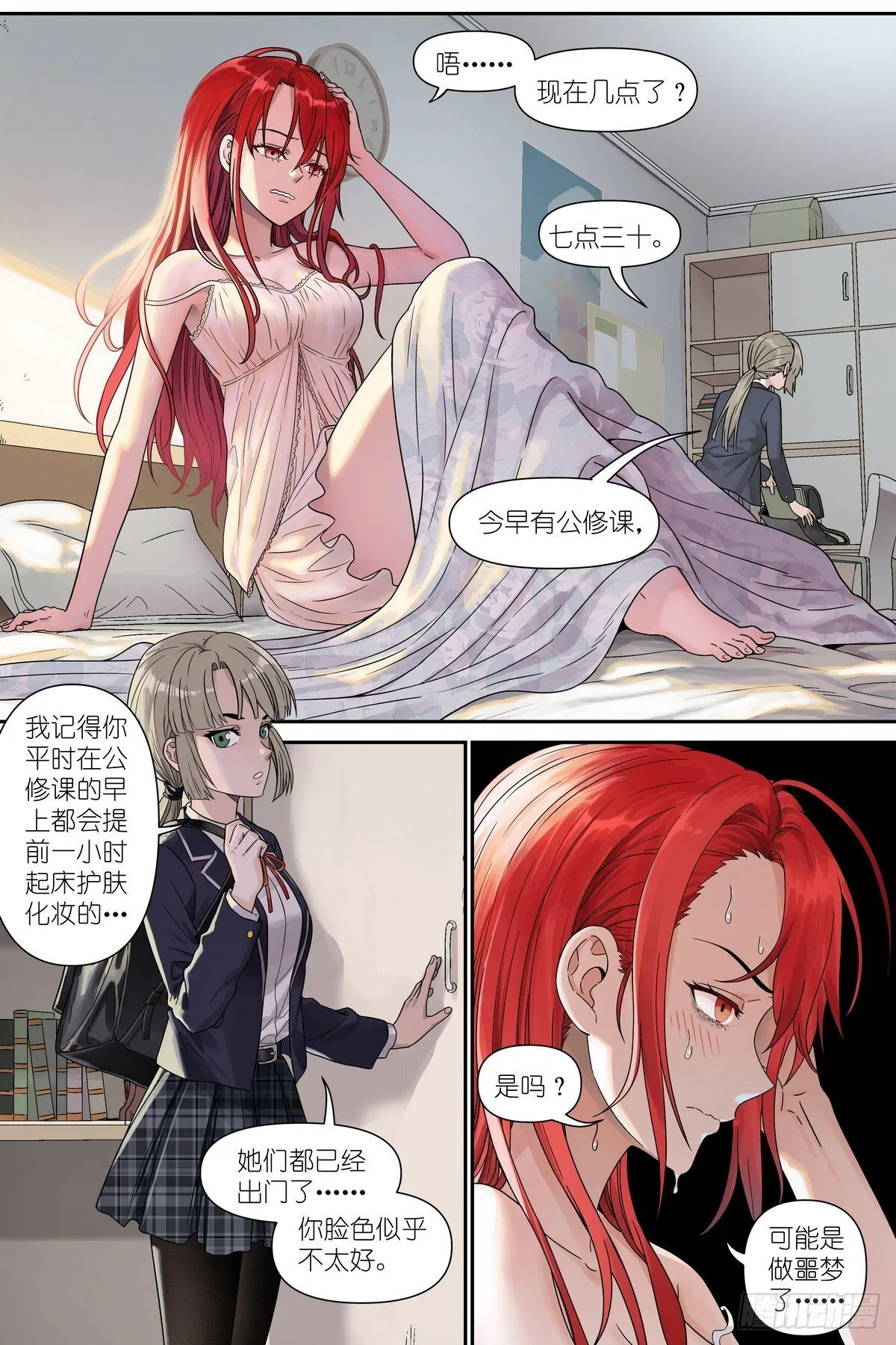 第5话：试炼 第15页