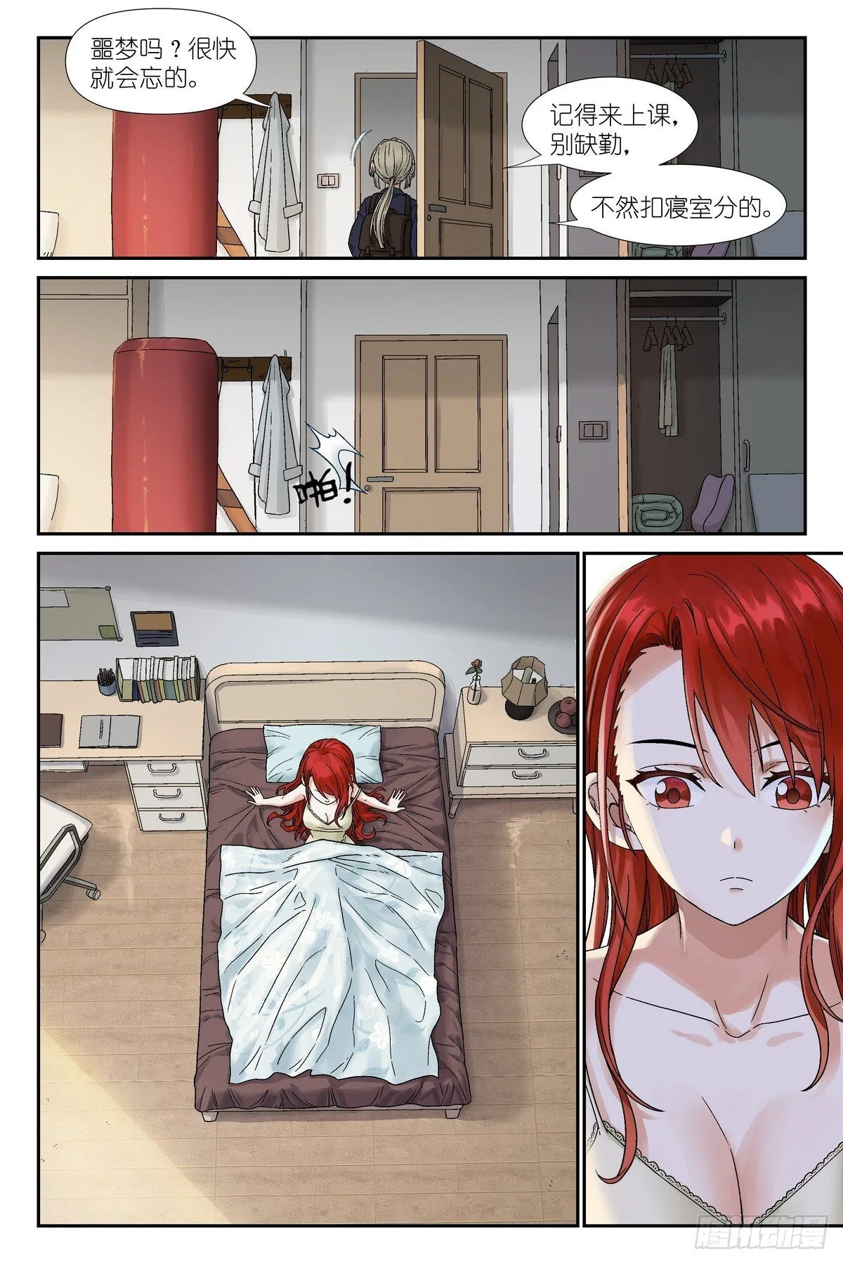 第5话：试炼 第16页