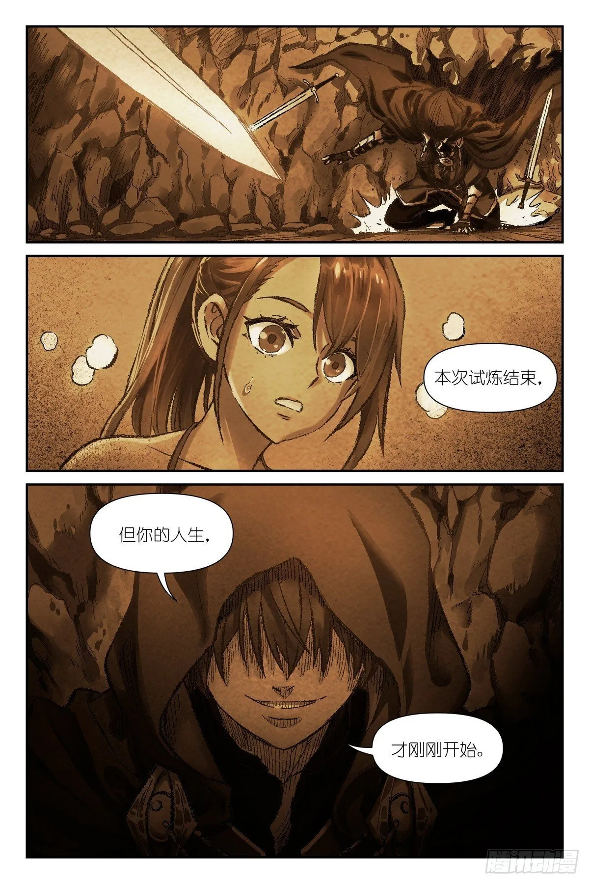 第5话：试炼 第20页