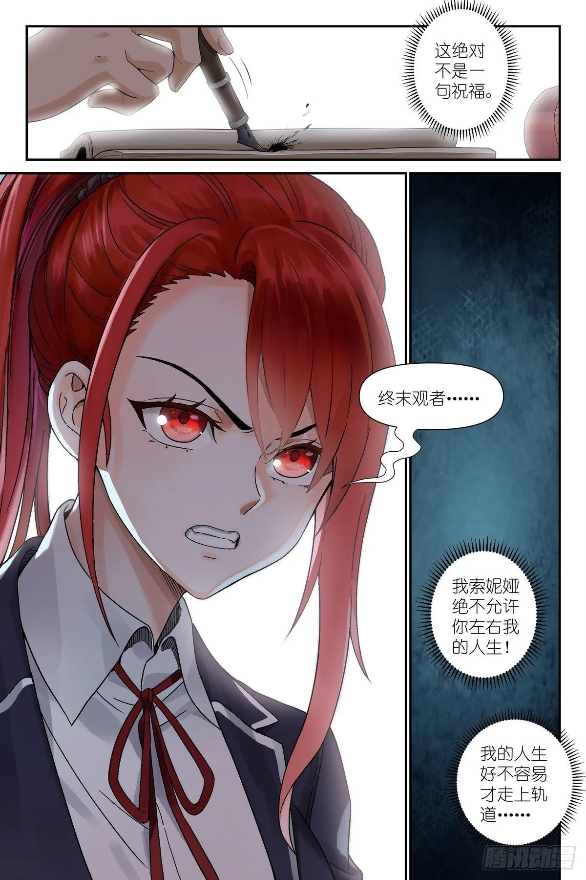 第5话：试炼 第21页