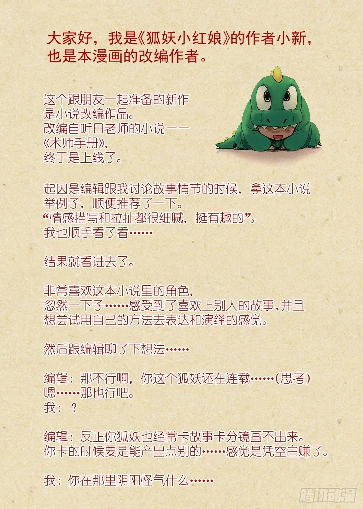 第5话：试炼 第22页