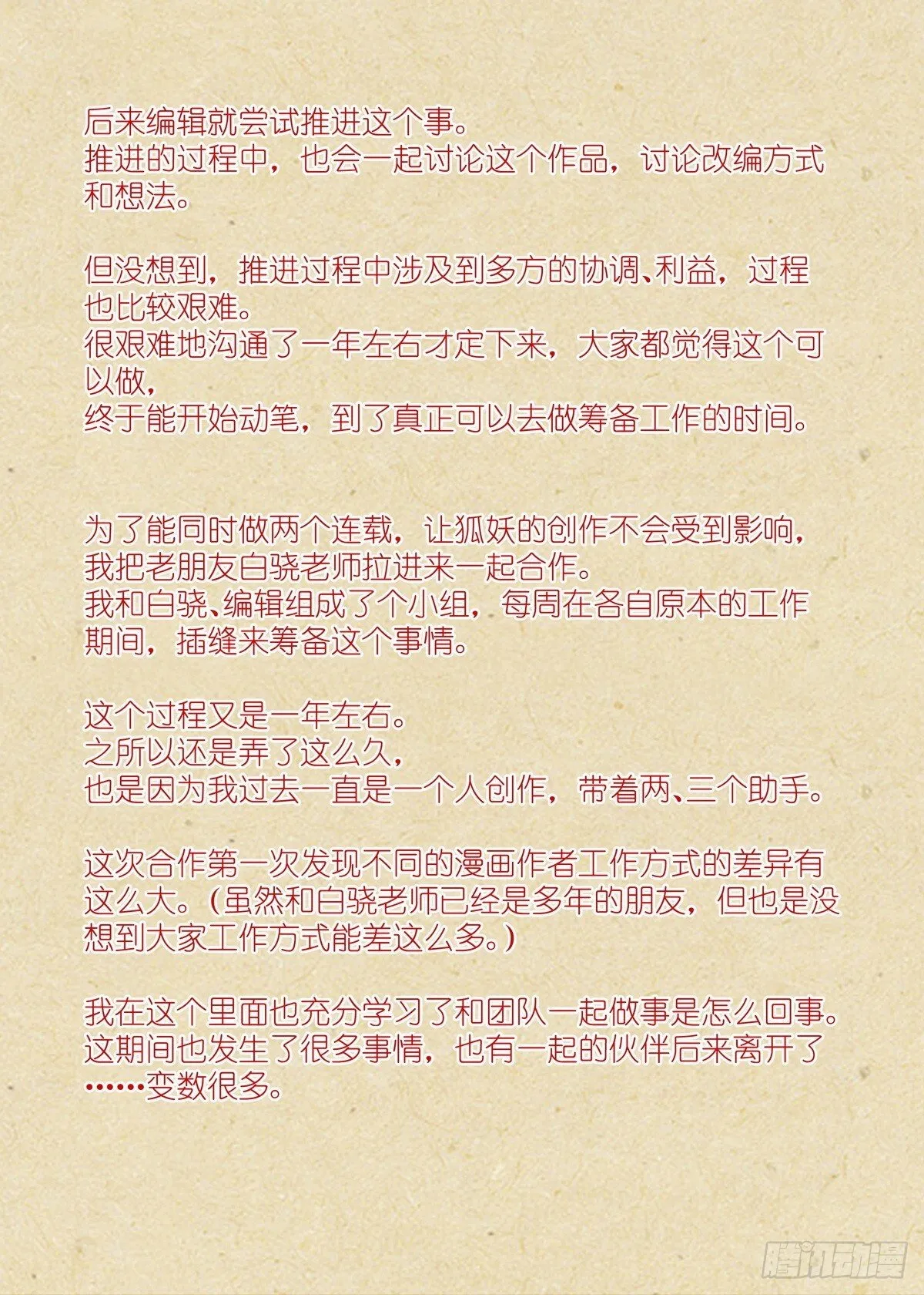 第5话：试炼 第23页