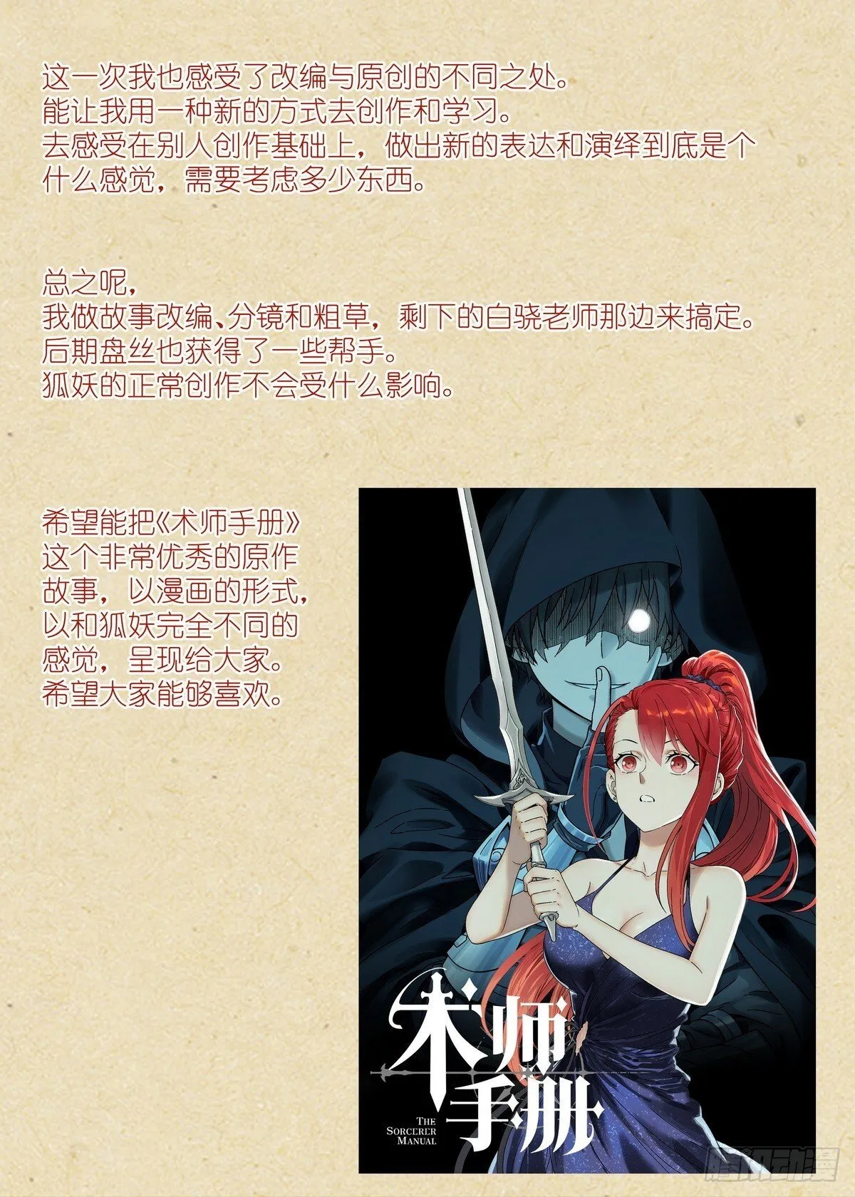 第5话：试炼 第24页