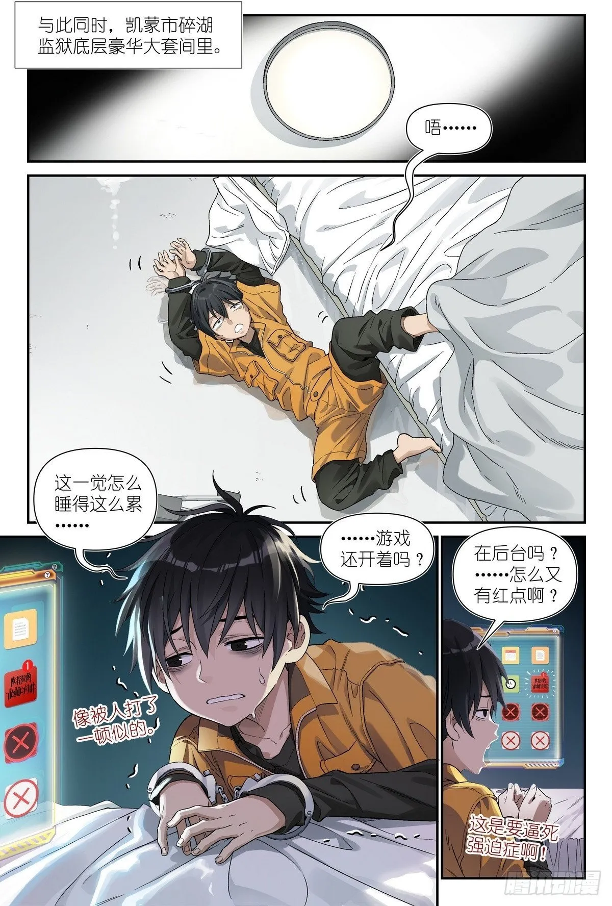 第5话：试炼 第27页
