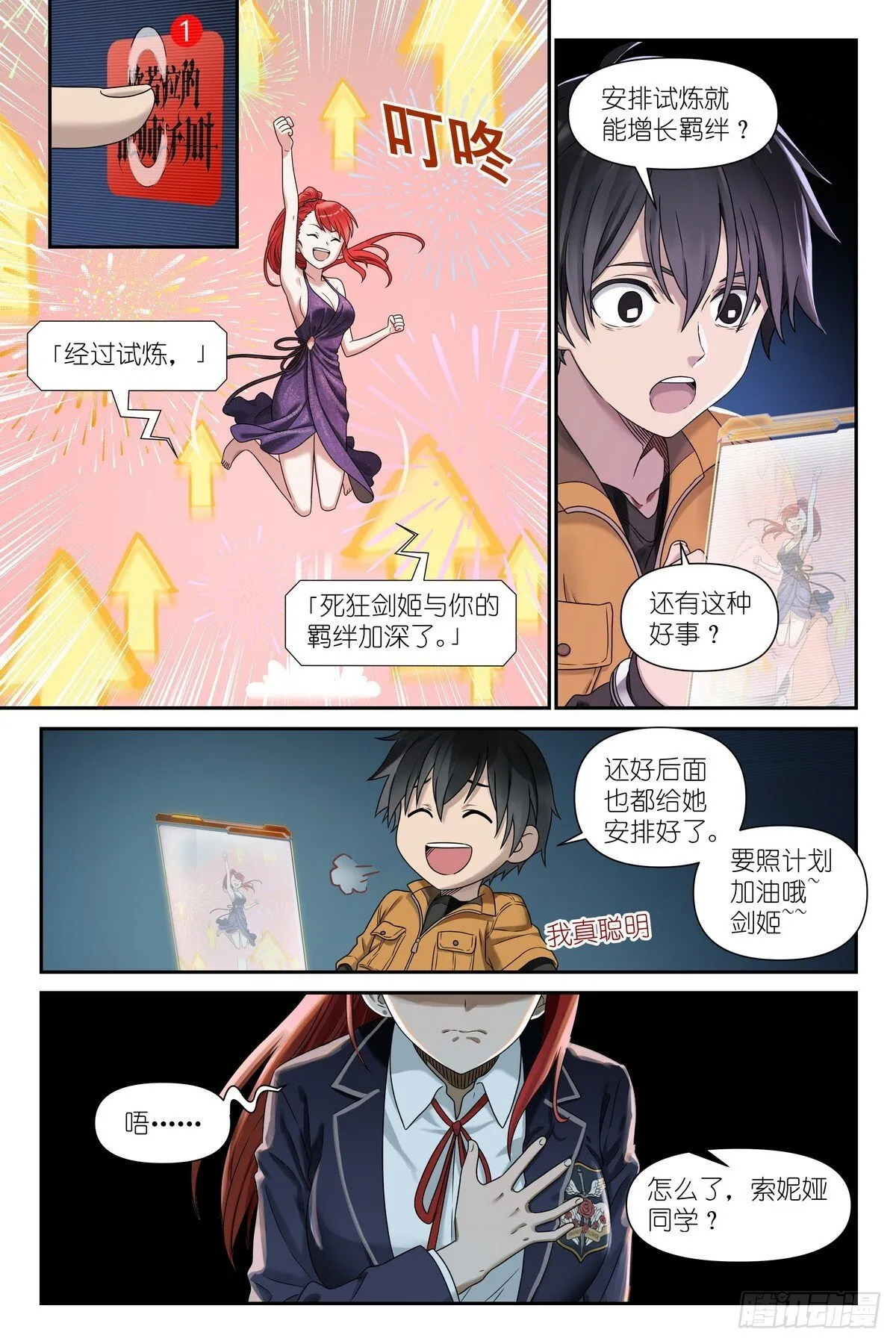 第6话：索妮娅•瑟维 第3页