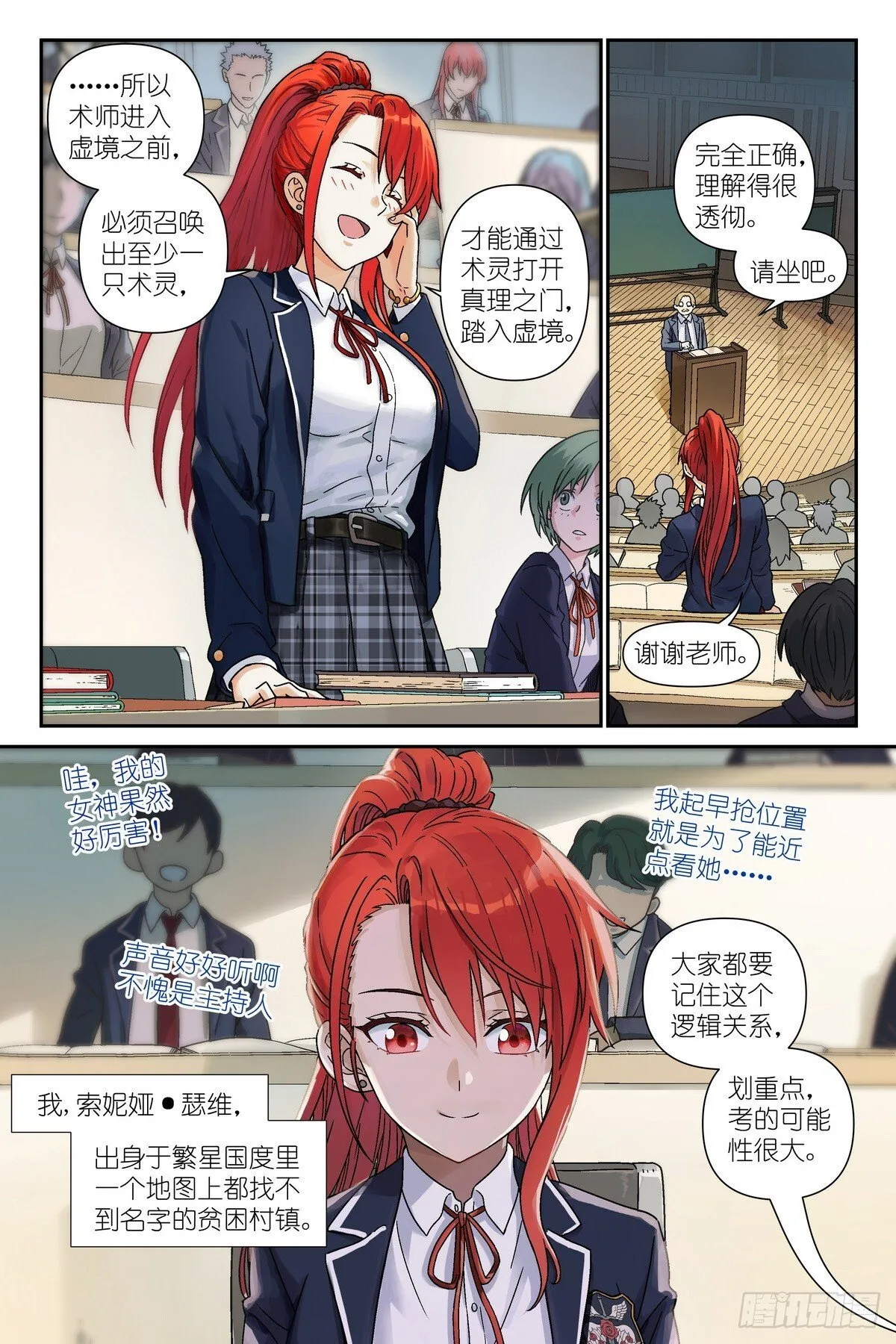 第6话：索妮娅•瑟维 第4页