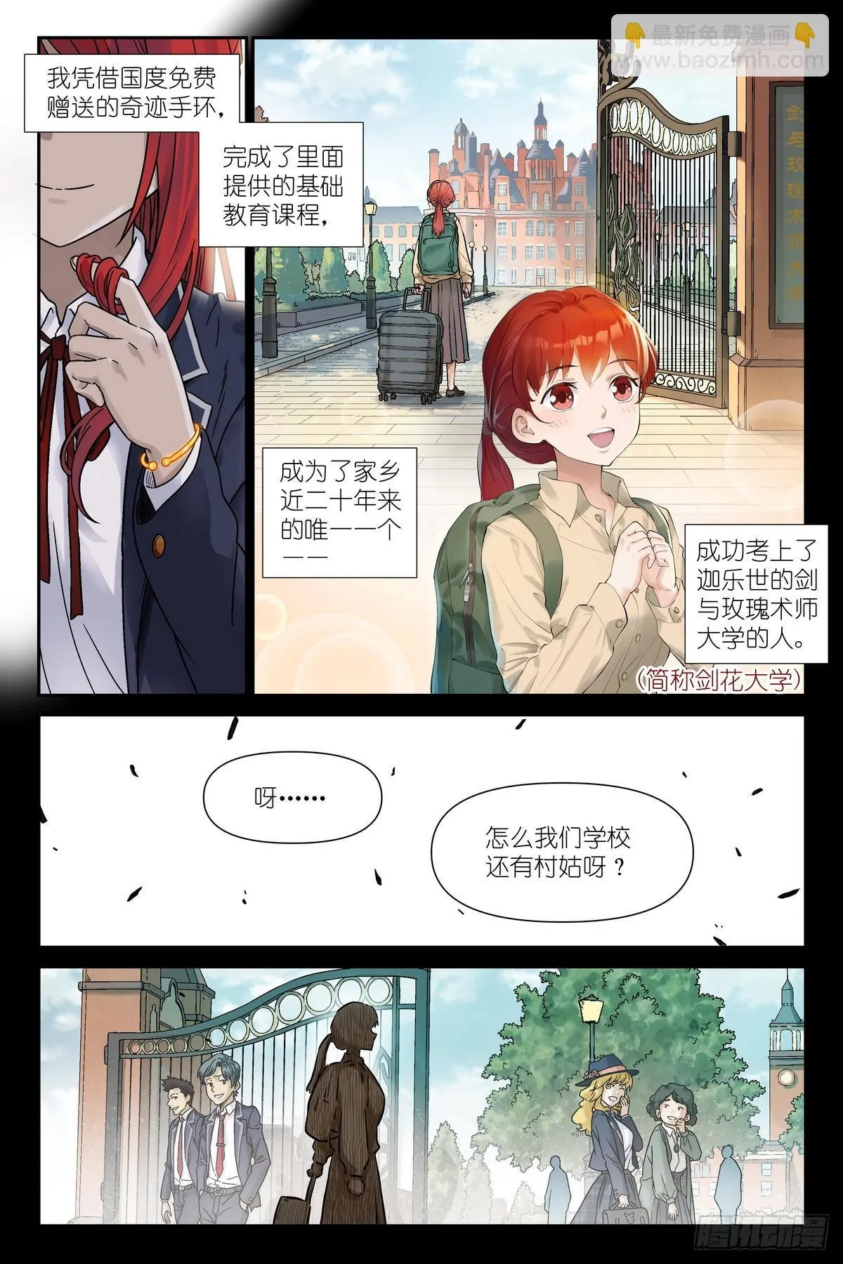 第6话：索妮娅•瑟维 第5页