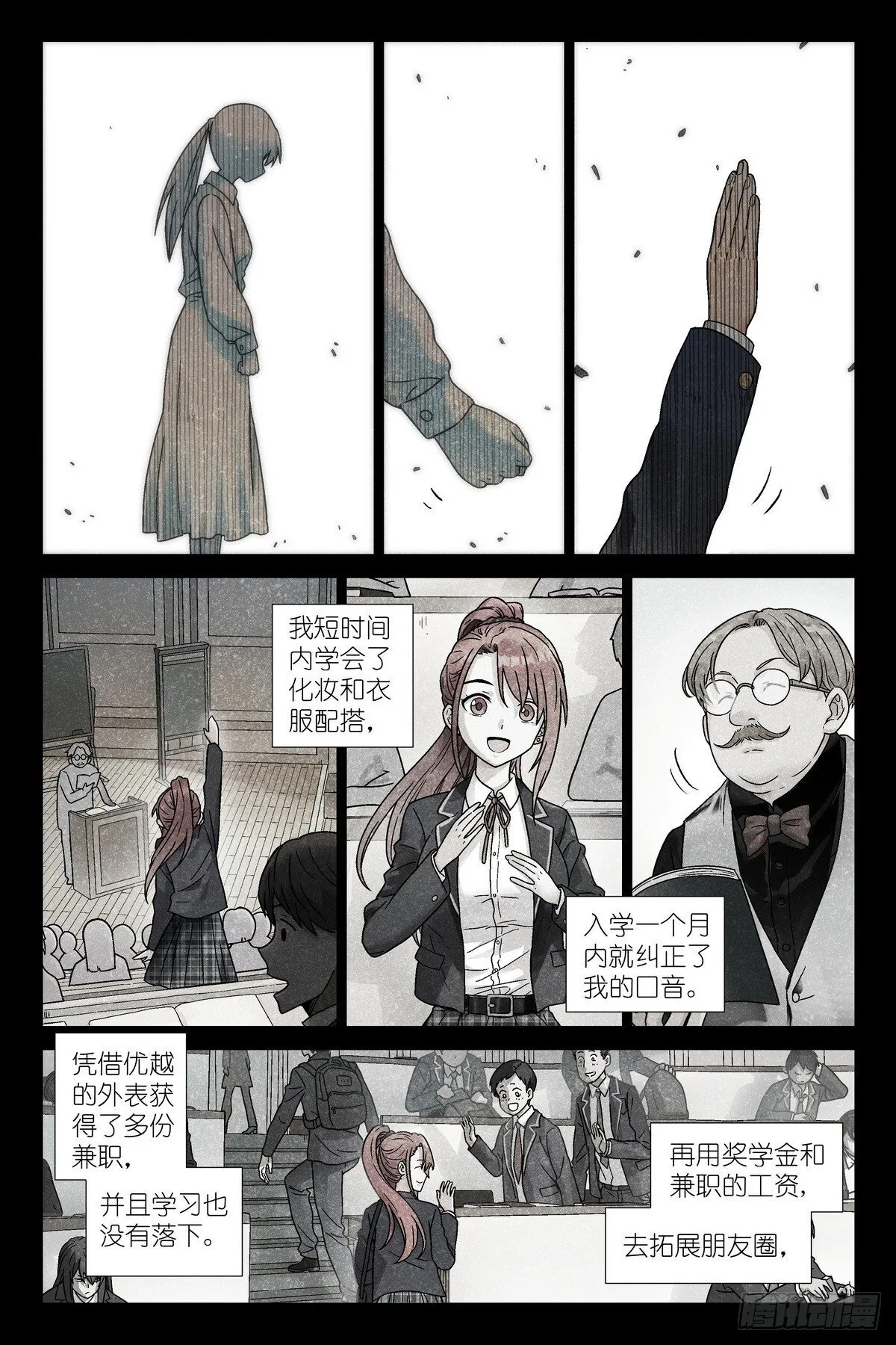 第6话：索妮娅•瑟维 第6页