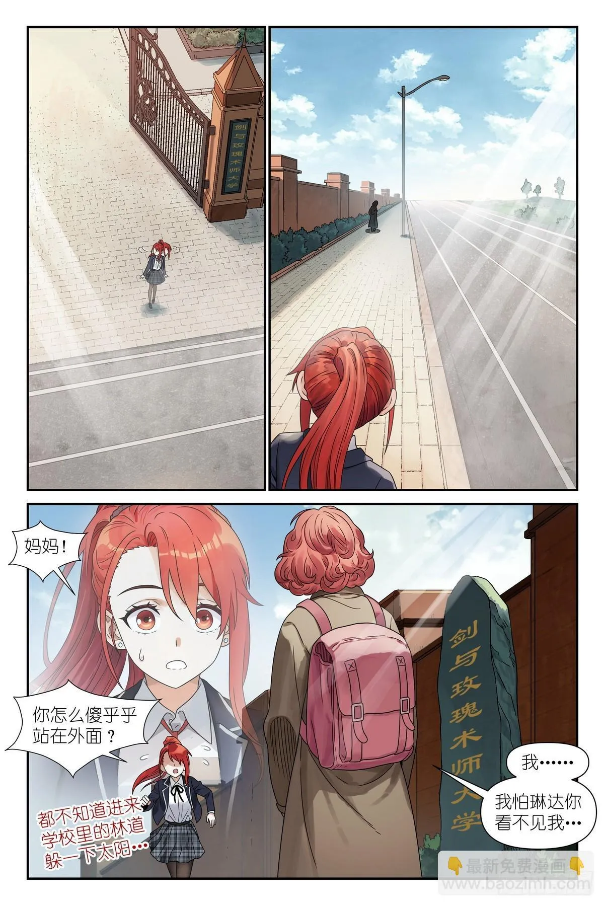 第6话：索妮娅•瑟维 第9页