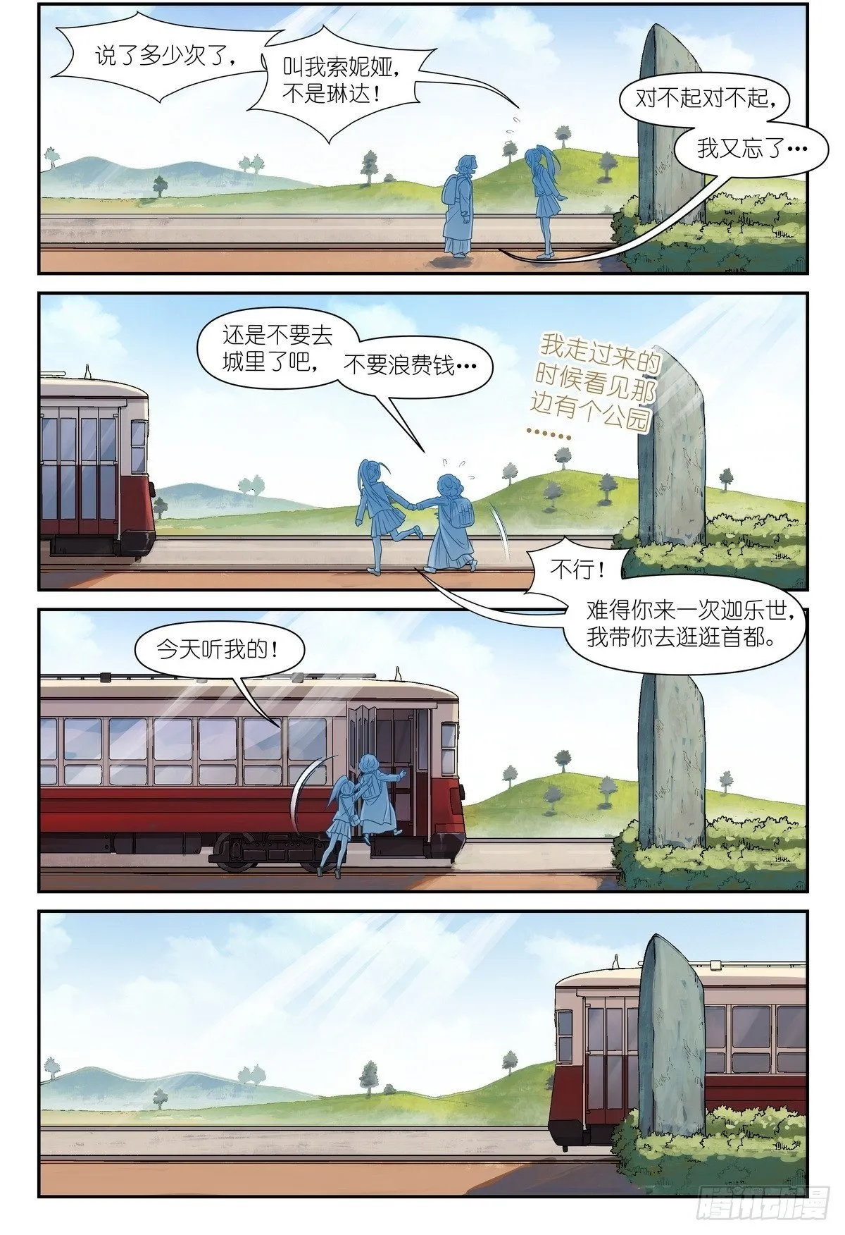 第6话：索妮娅•瑟维 第10页