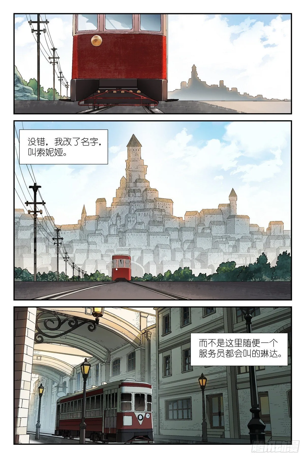 第6话：索妮娅•瑟维 第11页