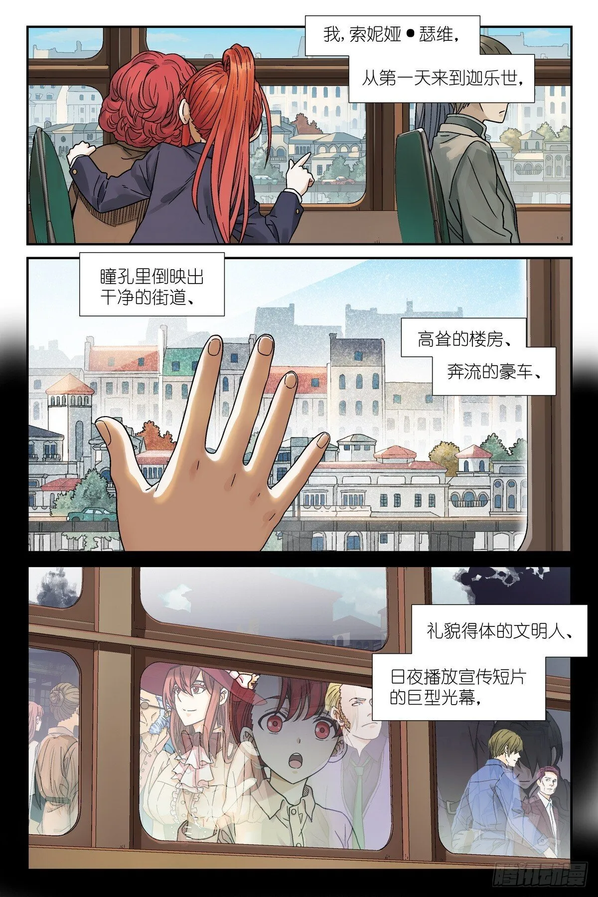 第6话：索妮娅•瑟维 第12页