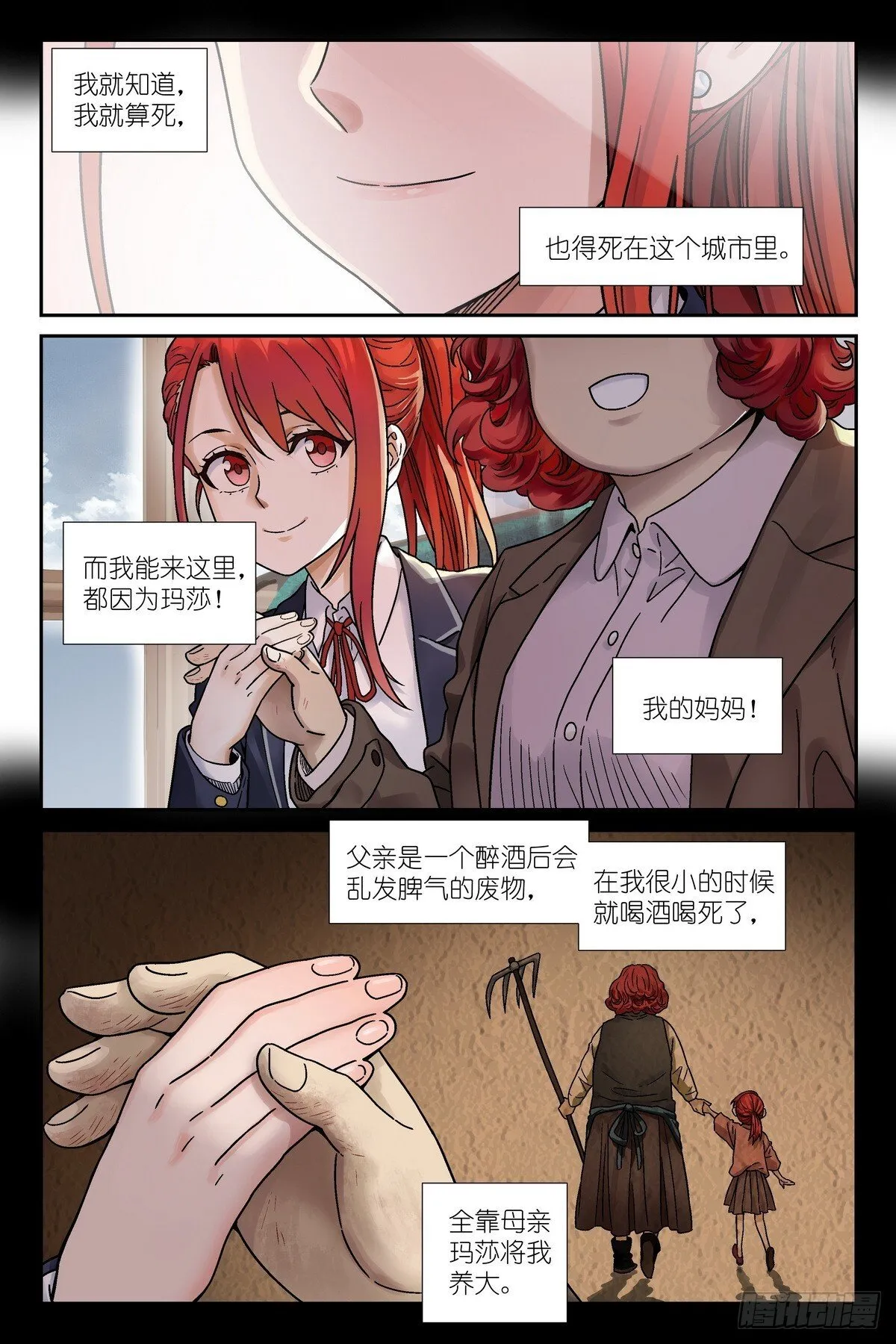 第6话：索妮娅•瑟维 第13页