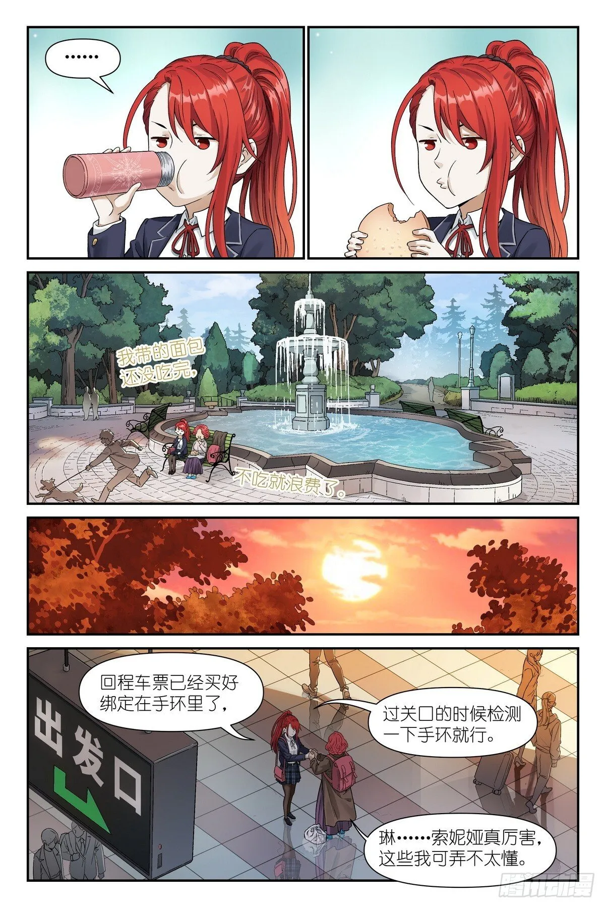第6话：索妮娅•瑟维 第16页