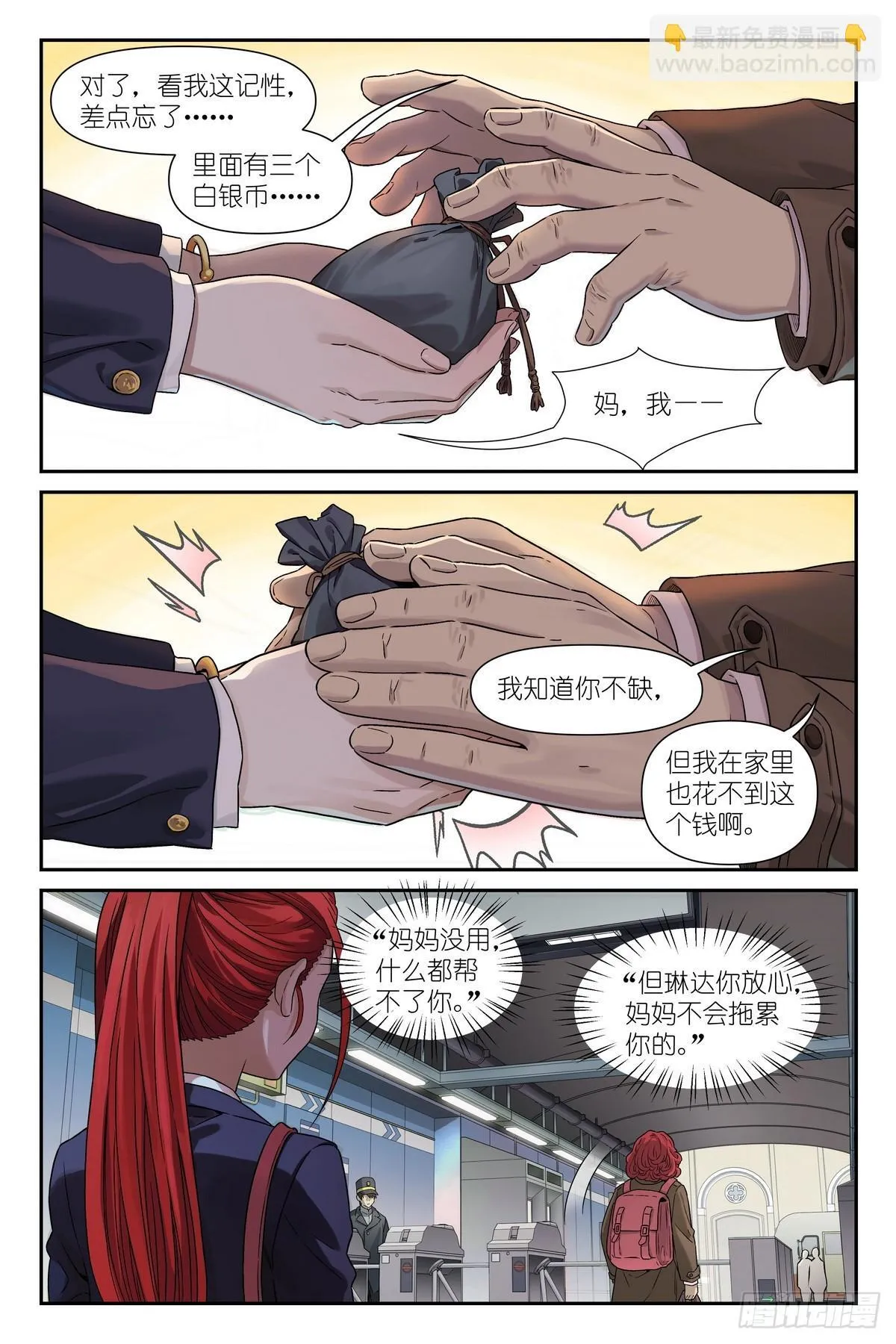 第6话：索妮娅•瑟维 第21页