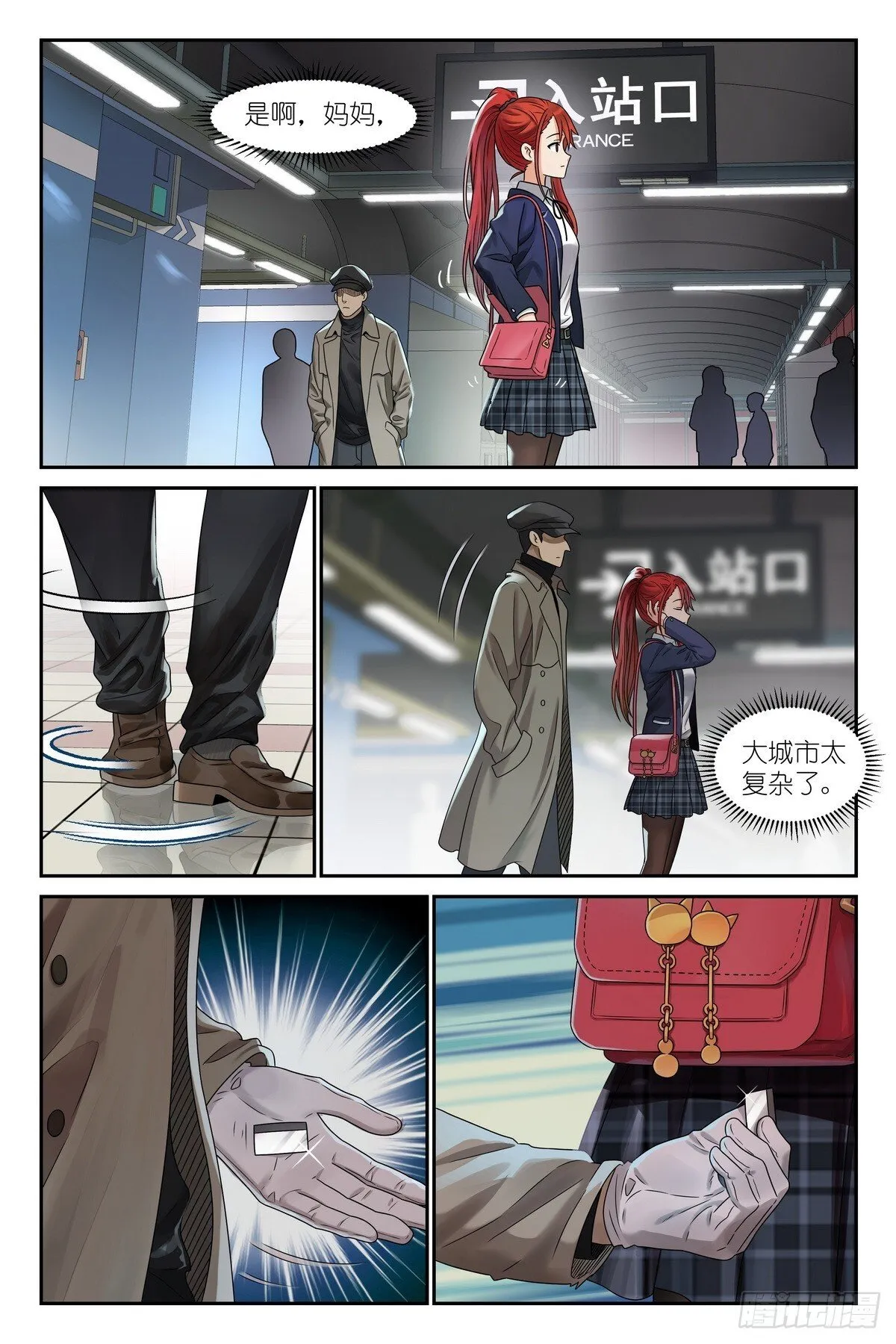 第6话：索妮娅•瑟维 第23页
