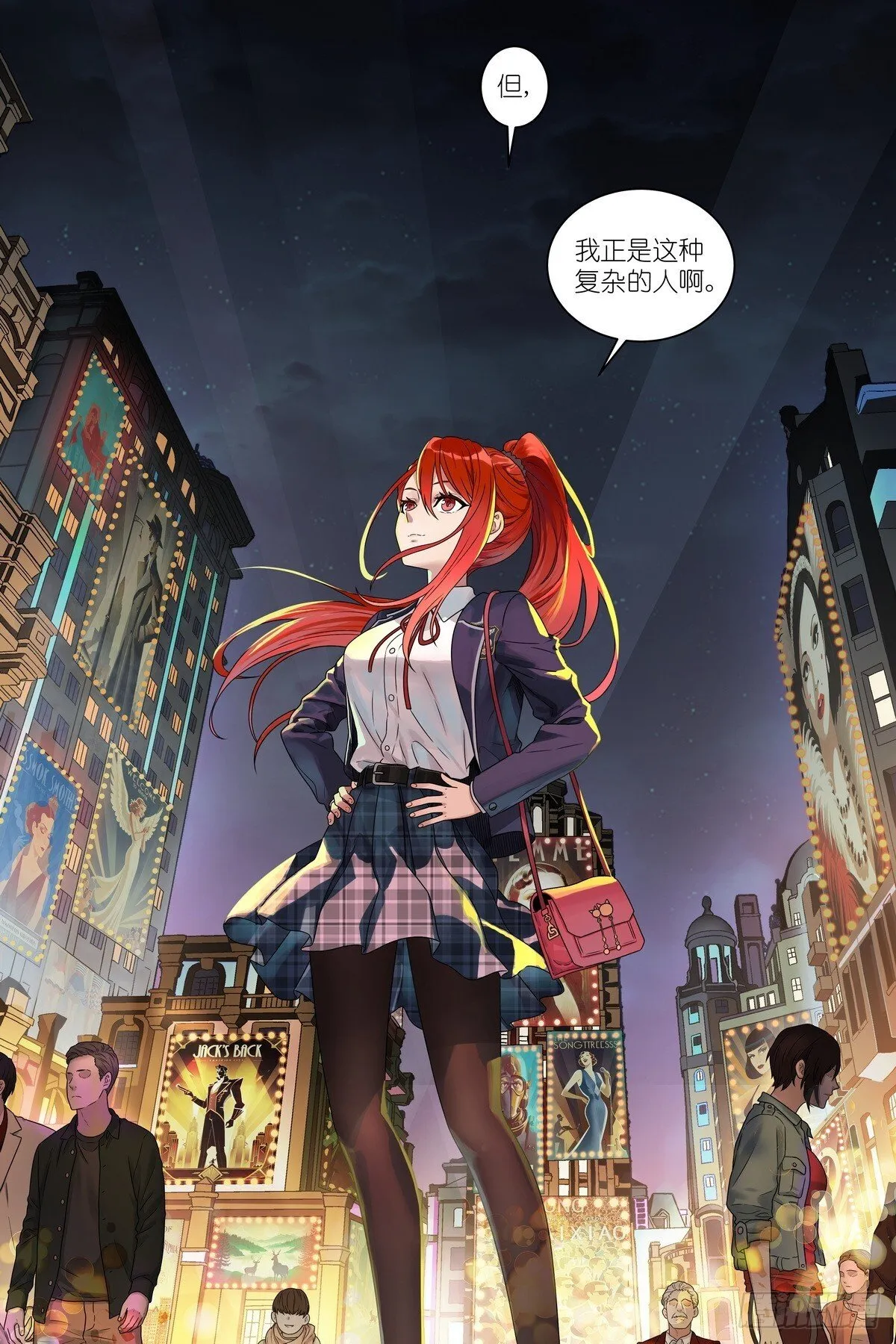 第6话：索妮娅•瑟维 第25页
