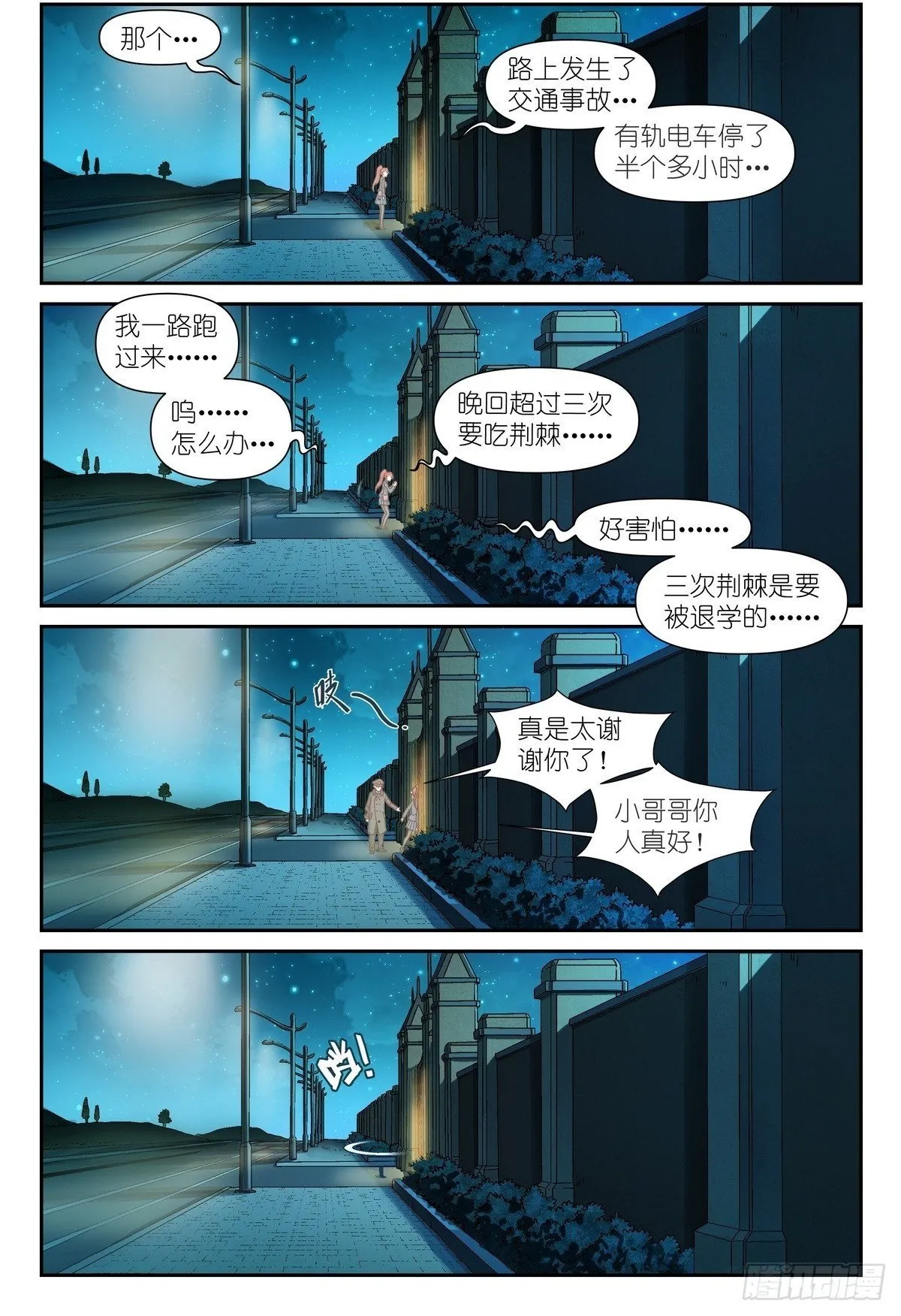 第7话：不，你要练剑 第2页
