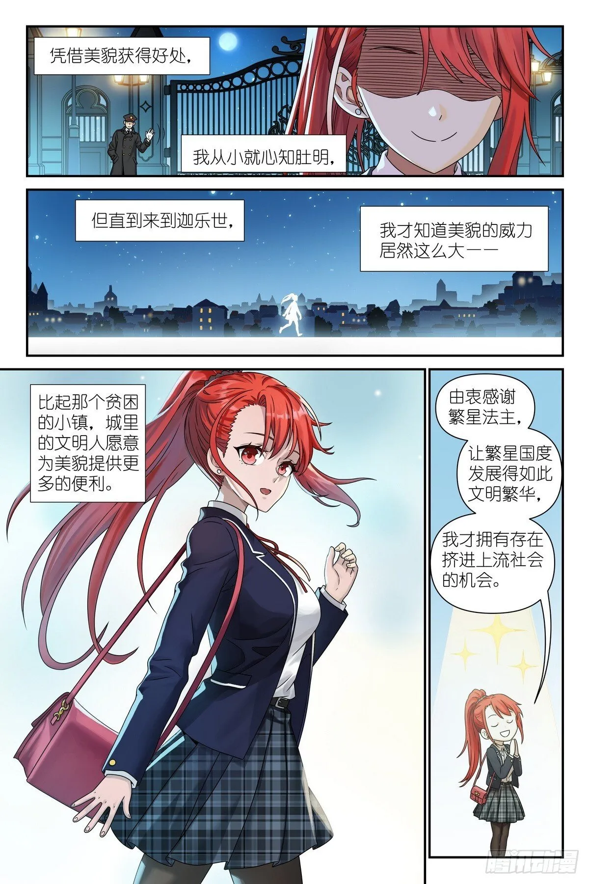 第7话：不，你要练剑 第3页